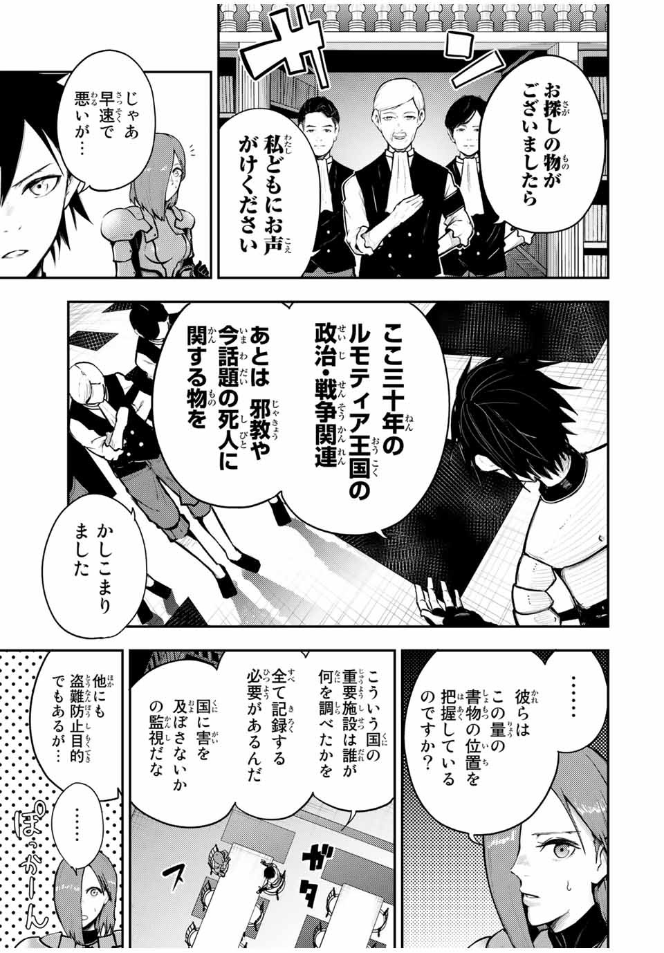 the strongest former prince-; 奴隷転生 ～その奴隷、最強の元王子につき～ 第33話 - Page 3