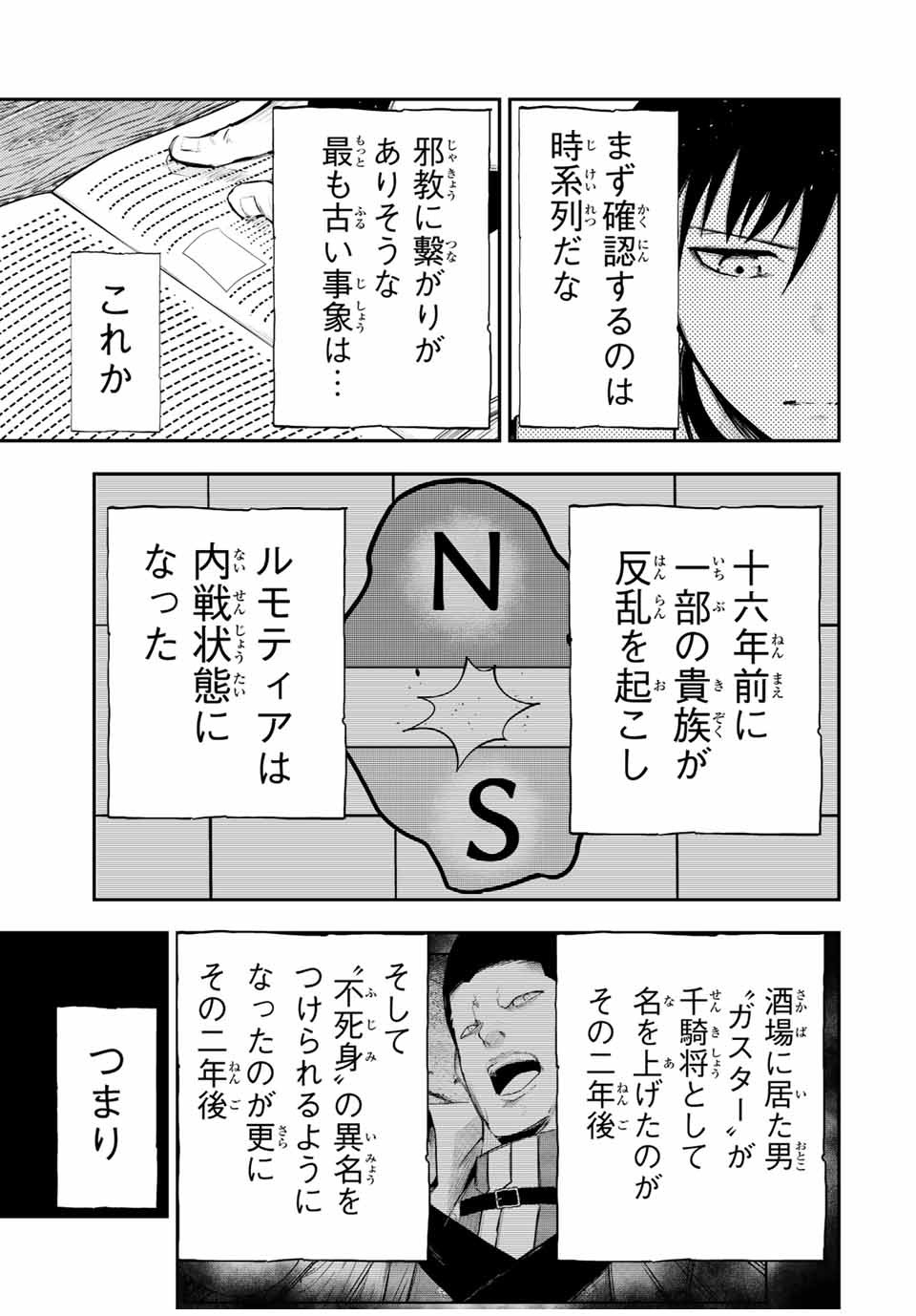 the strongest former prince-; 奴隷転生 ～その奴隷、最強の元王子につき～ 第33話 - Page 7