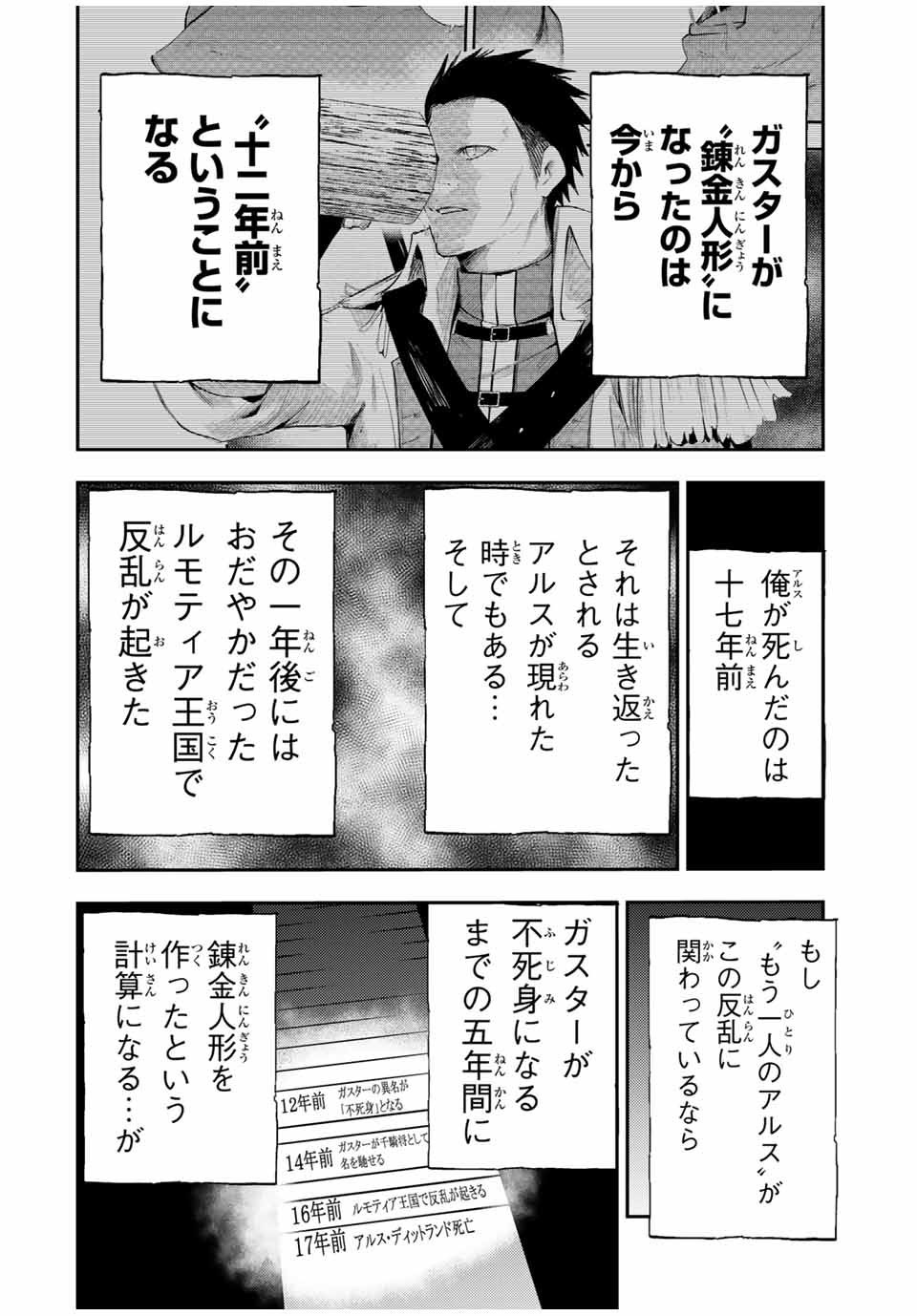 the strongest former prince-; 奴隷転生 ～その奴隷、最強の元王子につき～ 第33話 - Page 8