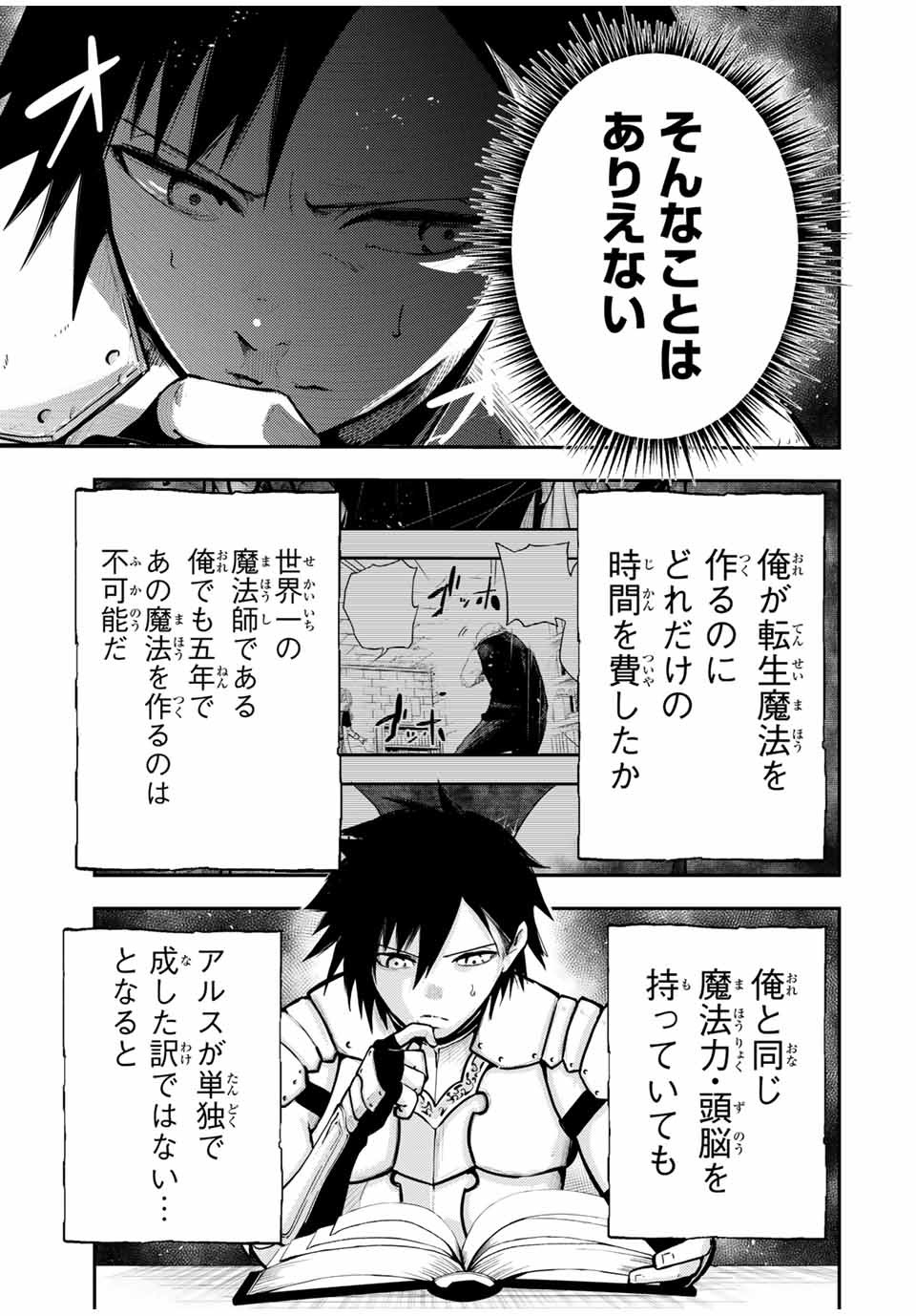 the strongest former prince-; 奴隷転生 ～その奴隷、最強の元王子につき～ 第33話 - Page 9