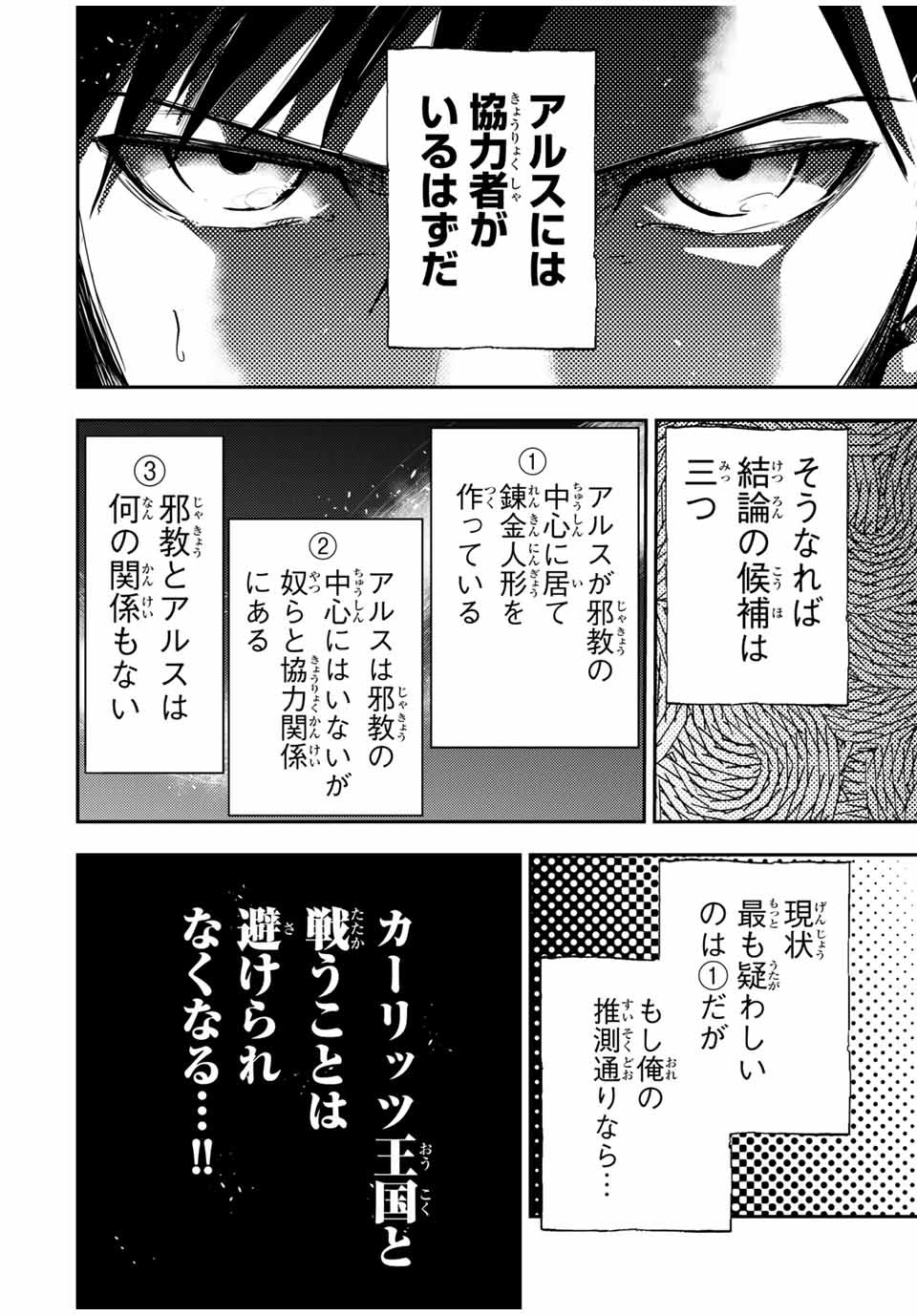 the strongest former prince-; 奴隷転生 ～その奴隷、最強の元王子につき～ 第33話 - Page 10