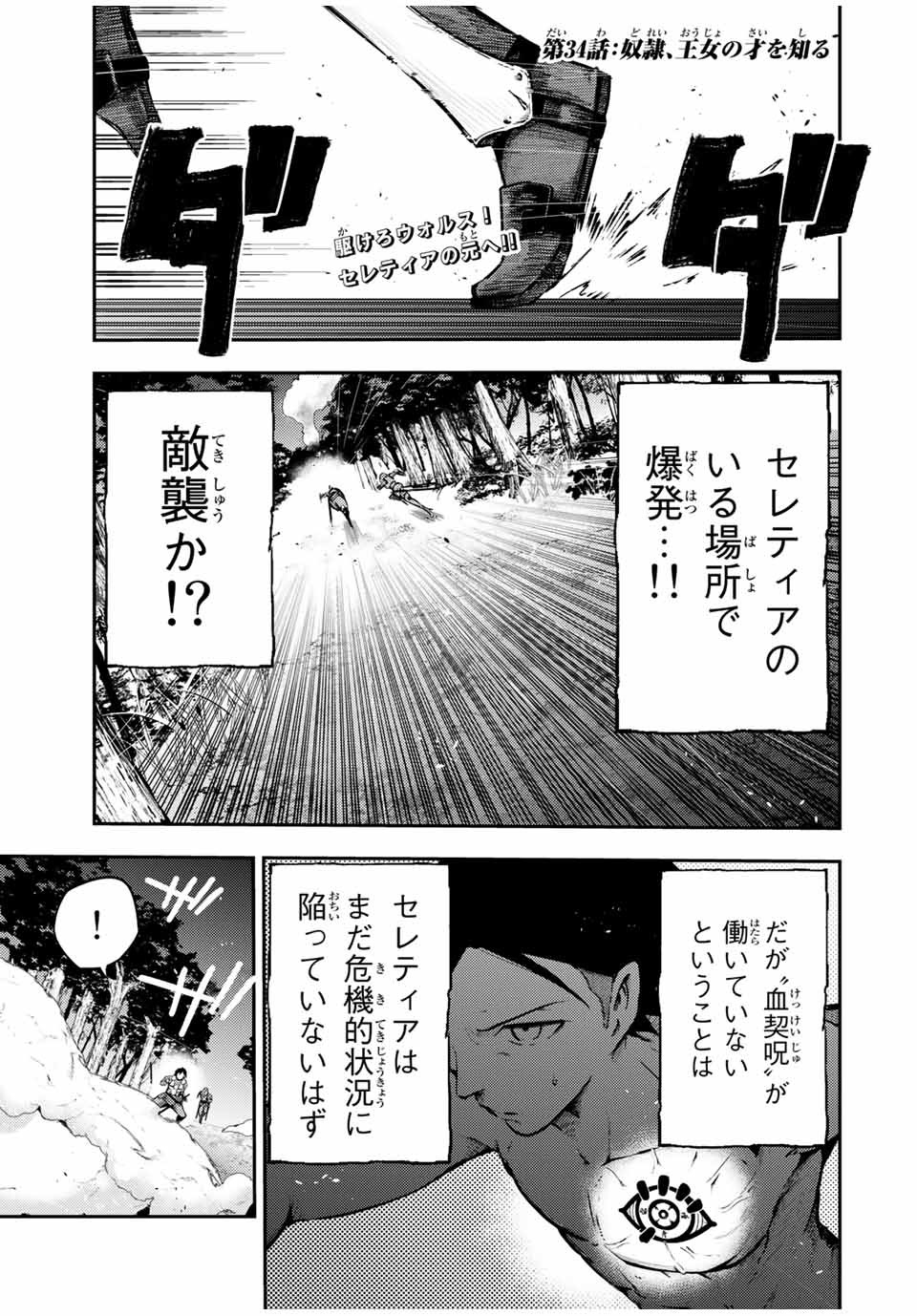 the strongest former prince-; 奴隷転生 ～その奴隷、最強の元王子につき～ 第34話 - Page 1