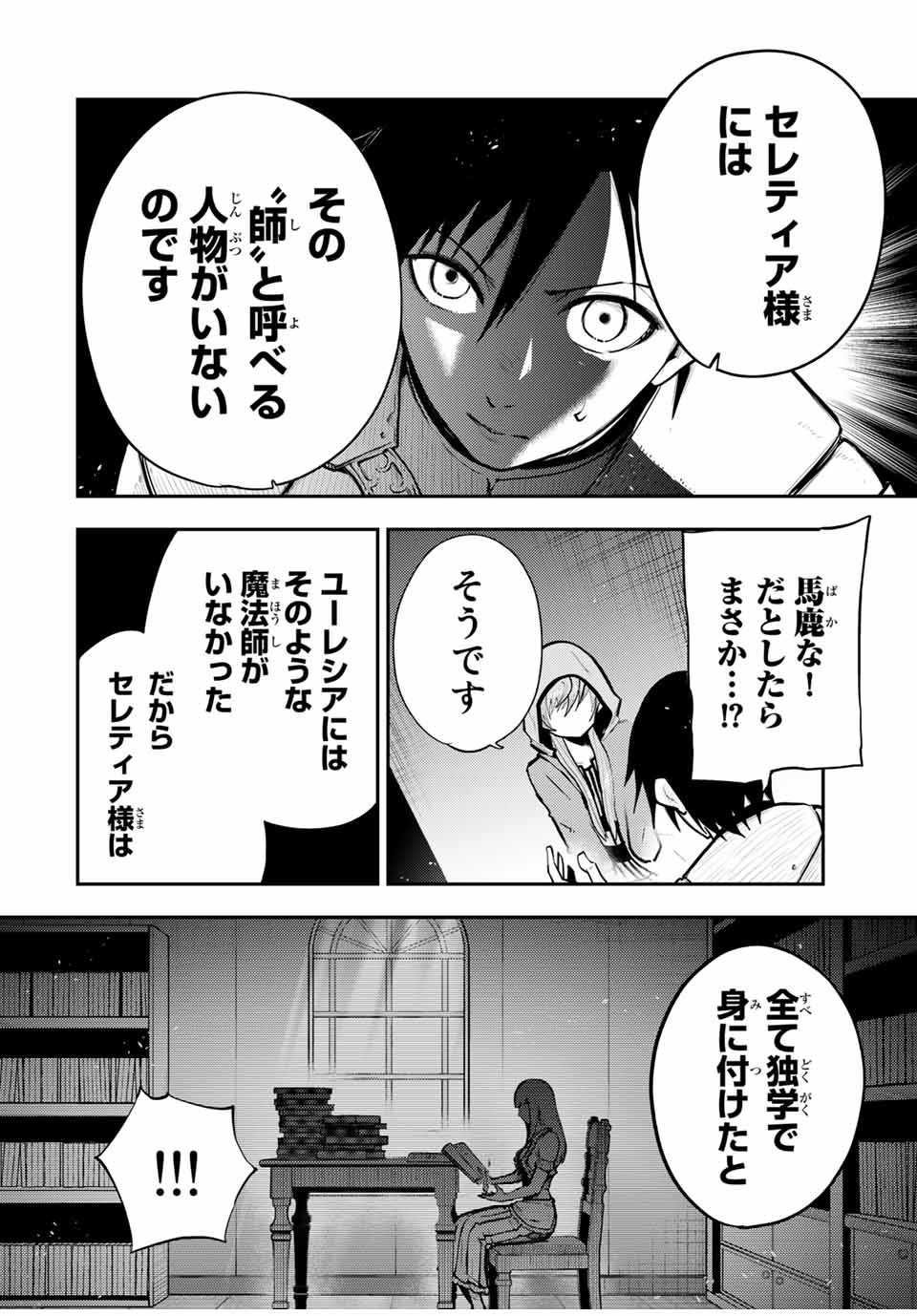 the strongest former prince-; 奴隷転生 ～その奴隷、最強の元王子につき～ 第34話 - Page 12