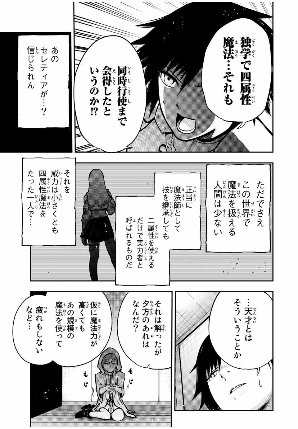 the strongest former prince-; 奴隷転生 ～その奴隷、最強の元王子につき～ 第34話 - Page 13