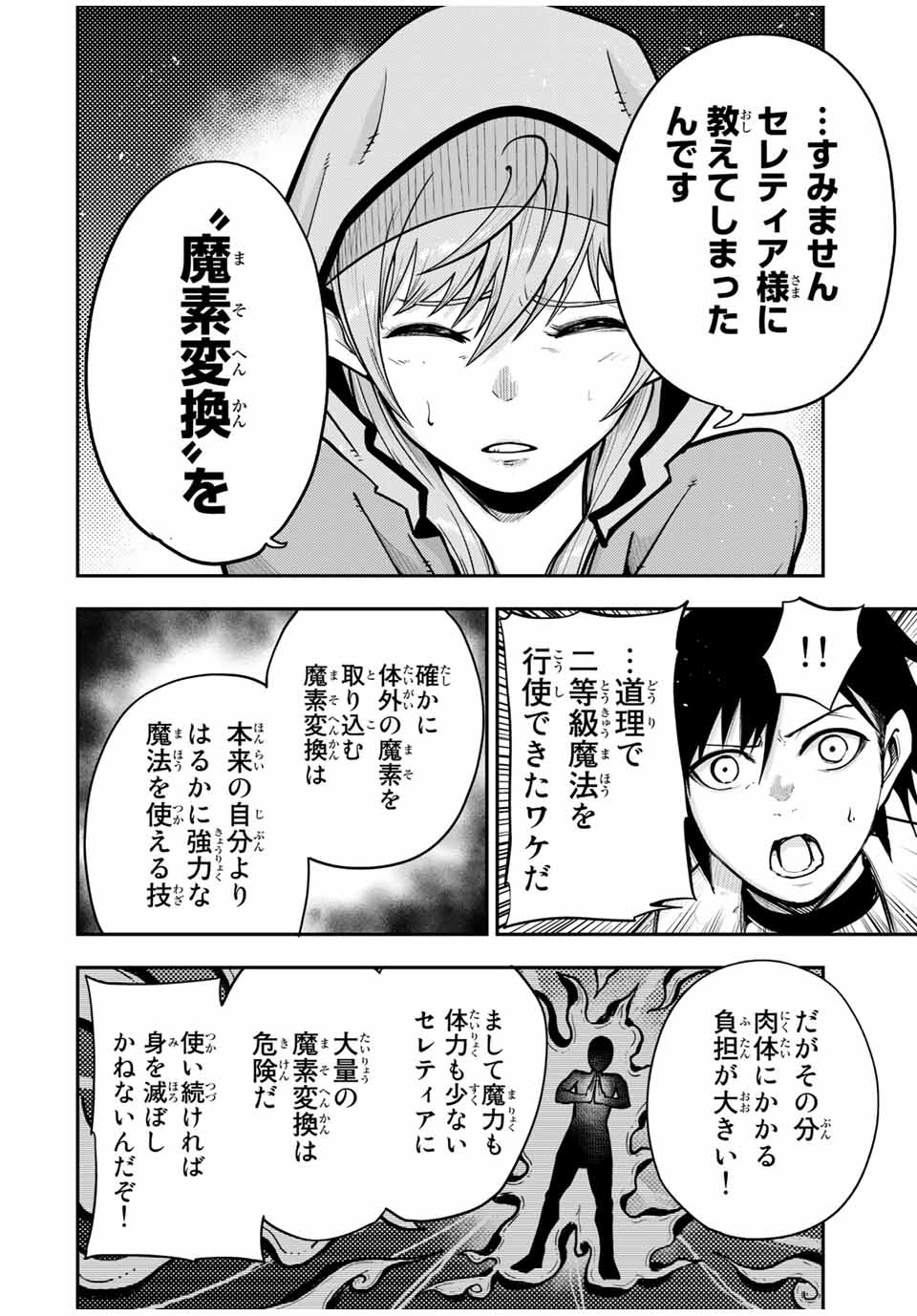 the strongest former prince-; 奴隷転生 ～その奴隷、最強の元王子につき～ 第34話 - Page 14