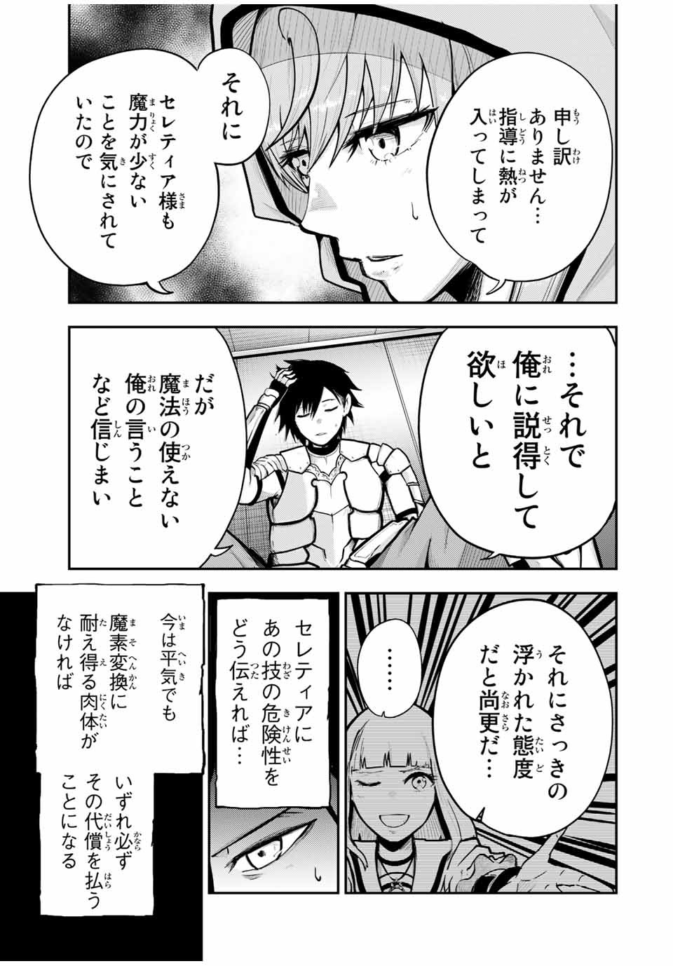 the strongest former prince-; 奴隷転生 ～その奴隷、最強の元王子につき～ 第34話 - Page 15