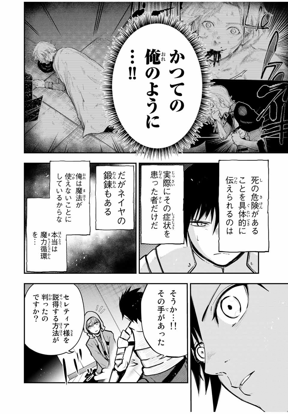 the strongest former prince-; 奴隷転生 ～その奴隷、最強の元王子につき～ 第34話 - Page 16