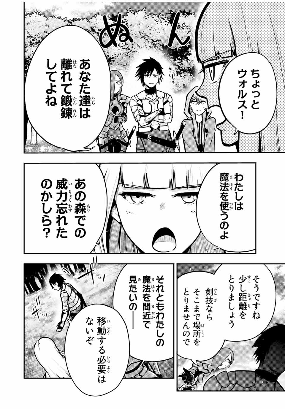 the strongest former prince-; 奴隷転生 ～その奴隷、最強の元王子につき～ 第34話 - Page 18