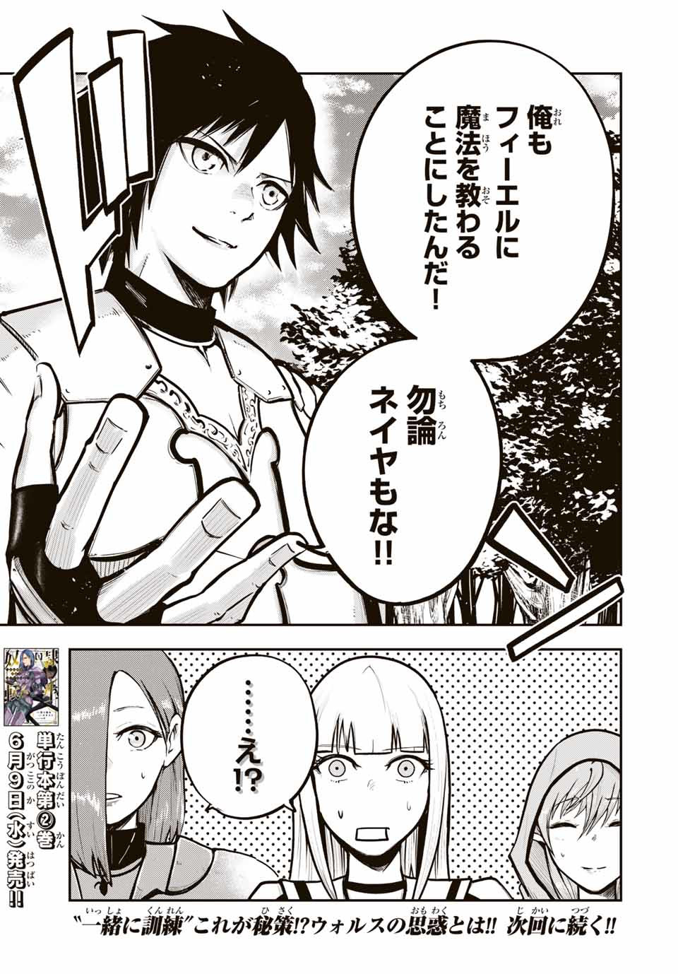 the strongest former prince-; 奴隷転生 ～その奴隷、最強の元王子につき～ 第34話 - Page 19