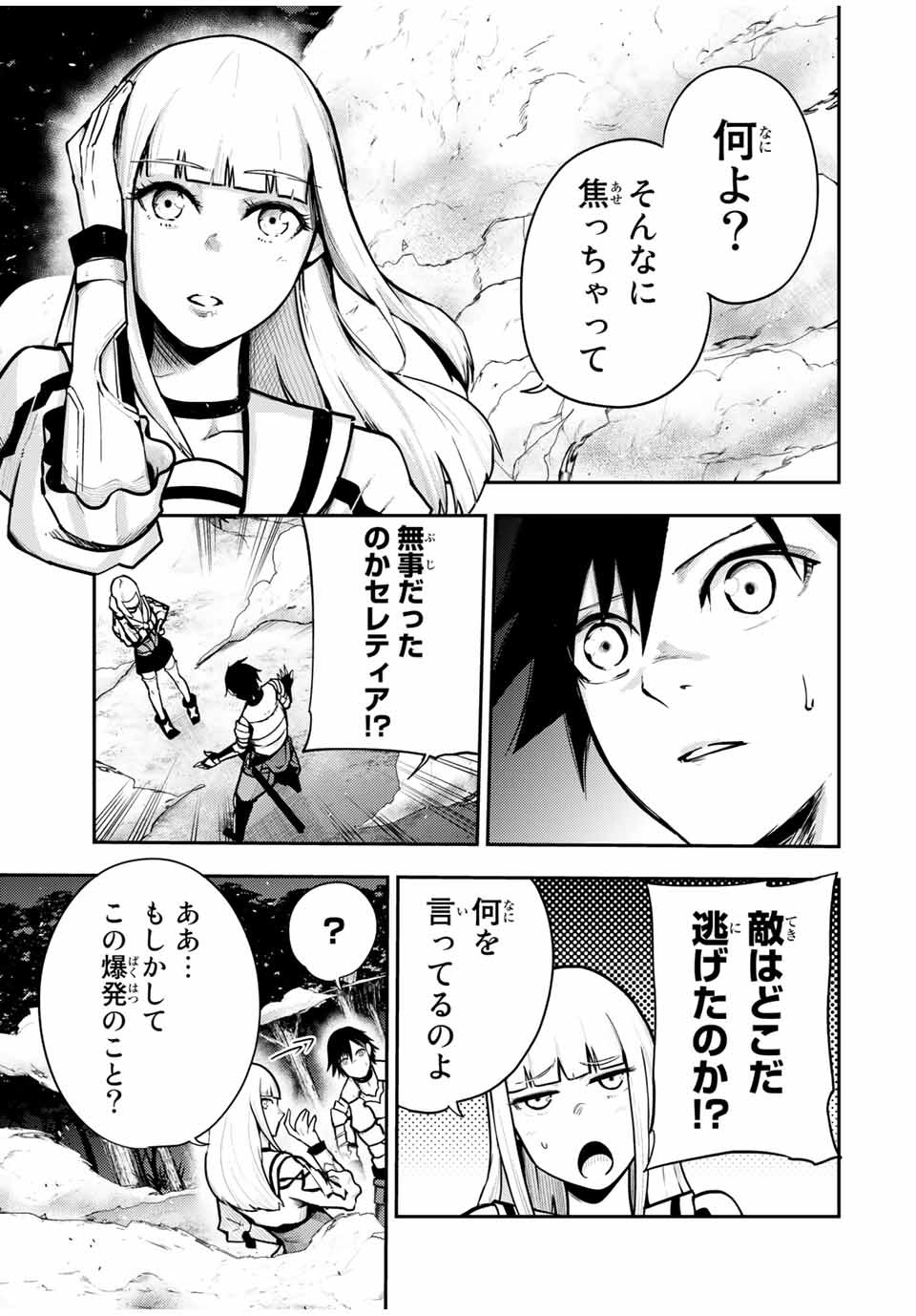 the strongest former prince-; 奴隷転生 ～その奴隷、最強の元王子につき～ 第34話 - Page 3