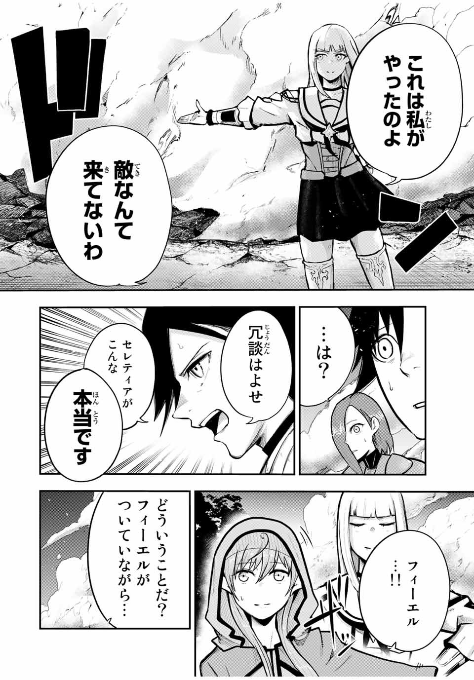 the strongest former prince-; 奴隷転生 ～その奴隷、最強の元王子につき～ 第34話 - Page 4