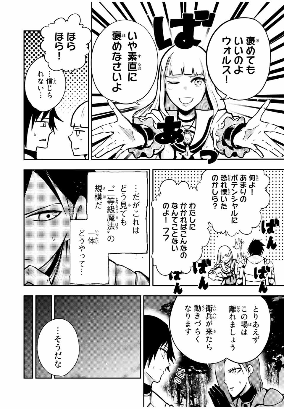 the strongest former prince-; 奴隷転生 ～その奴隷、最強の元王子につき～ 第34話 - Page 6