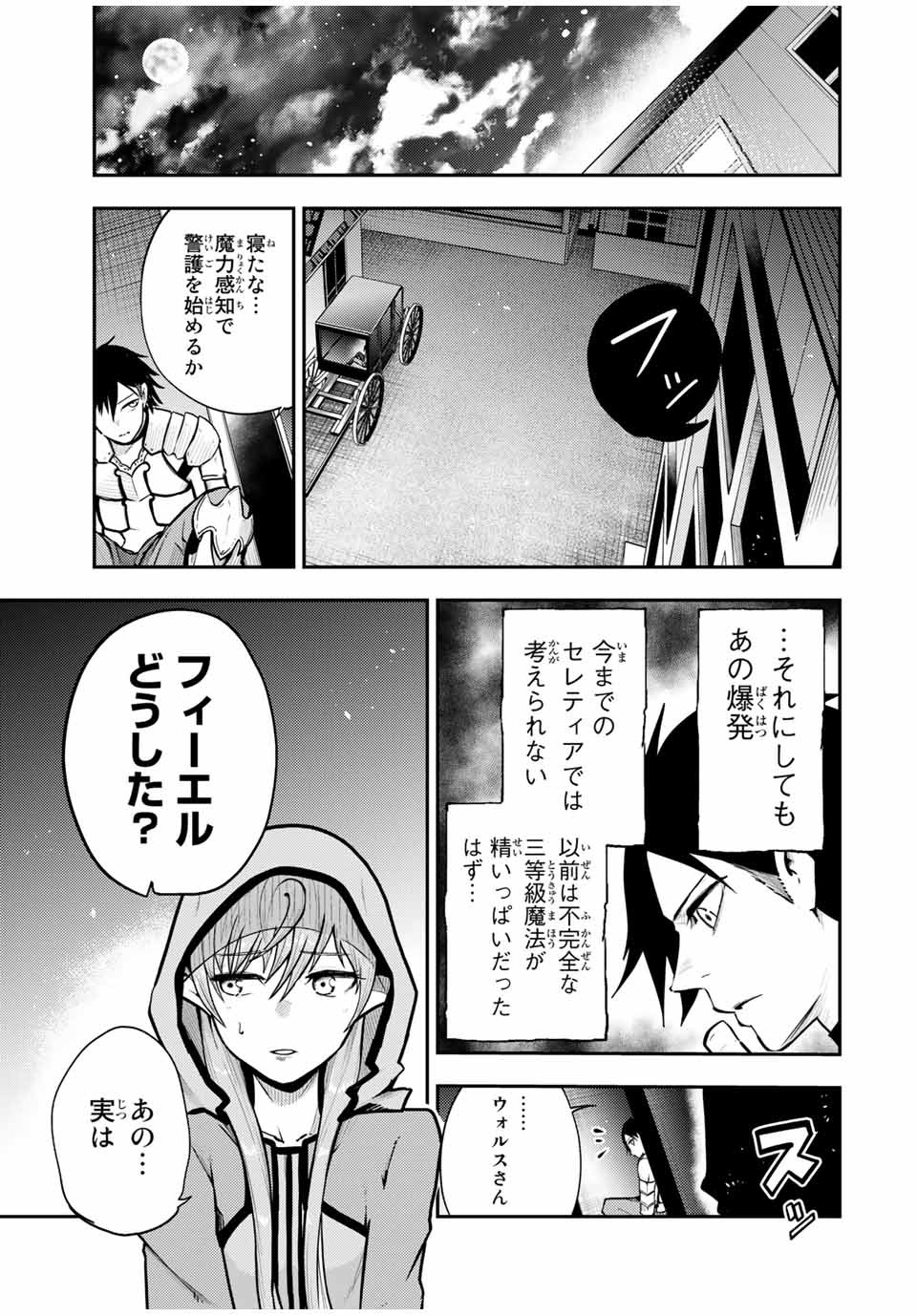 the strongest former prince-; 奴隷転生 ～その奴隷、最強の元王子につき～ 第34話 - Page 7