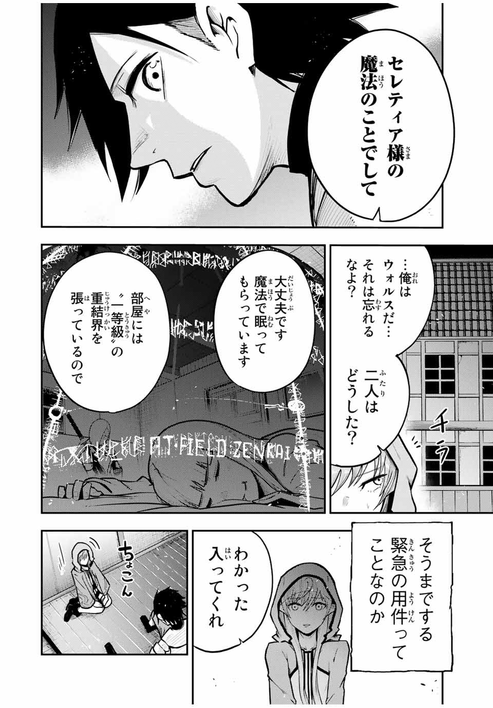 the strongest former prince-; 奴隷転生 ～その奴隷、最強の元王子につき～ 第34話 - Page 8