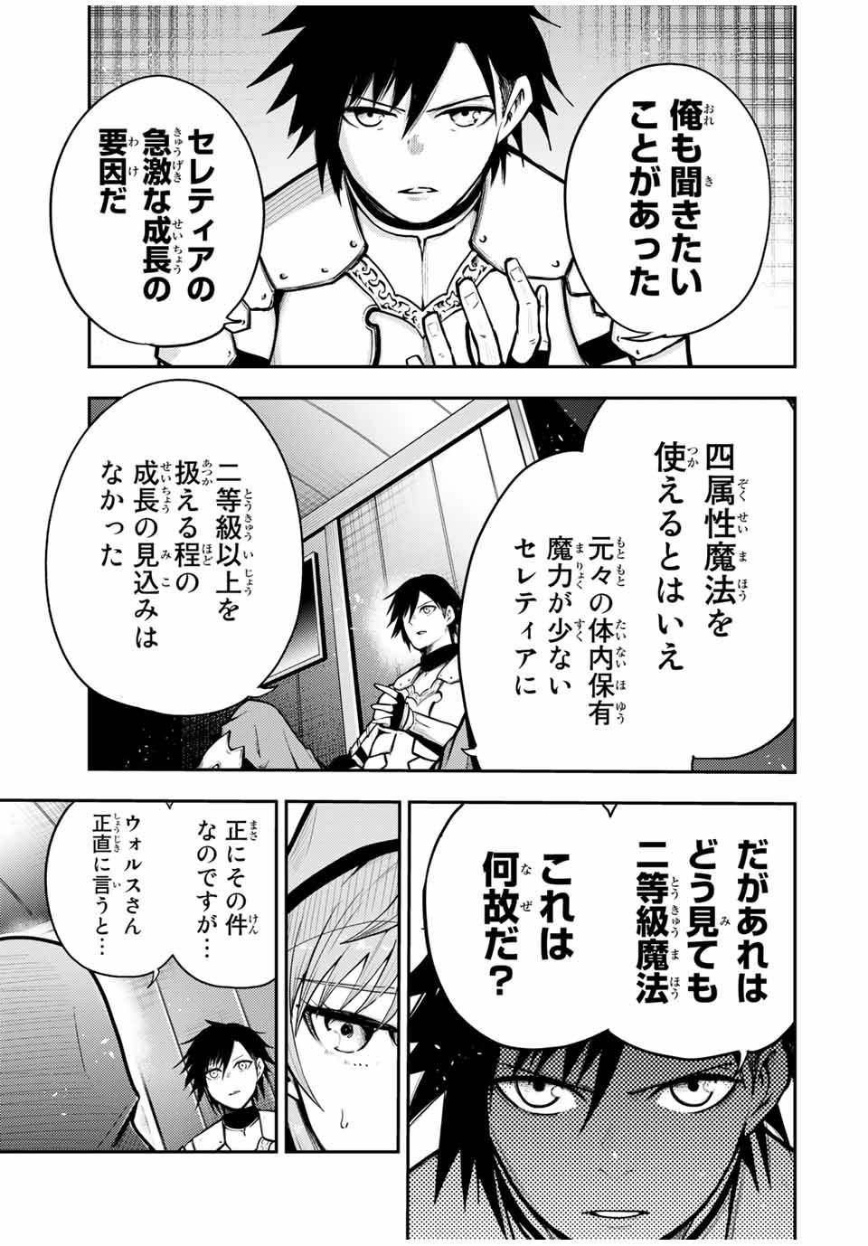 the strongest former prince-; 奴隷転生 ～その奴隷、最強の元王子につき～ 第34話 - Page 9