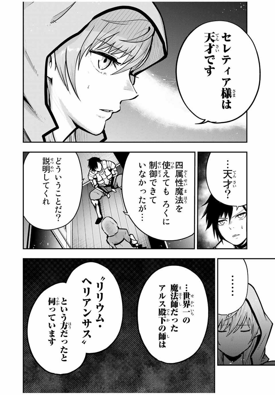 the strongest former prince-; 奴隷転生 ～その奴隷、最強の元王子につき～ 第34話 - Page 10