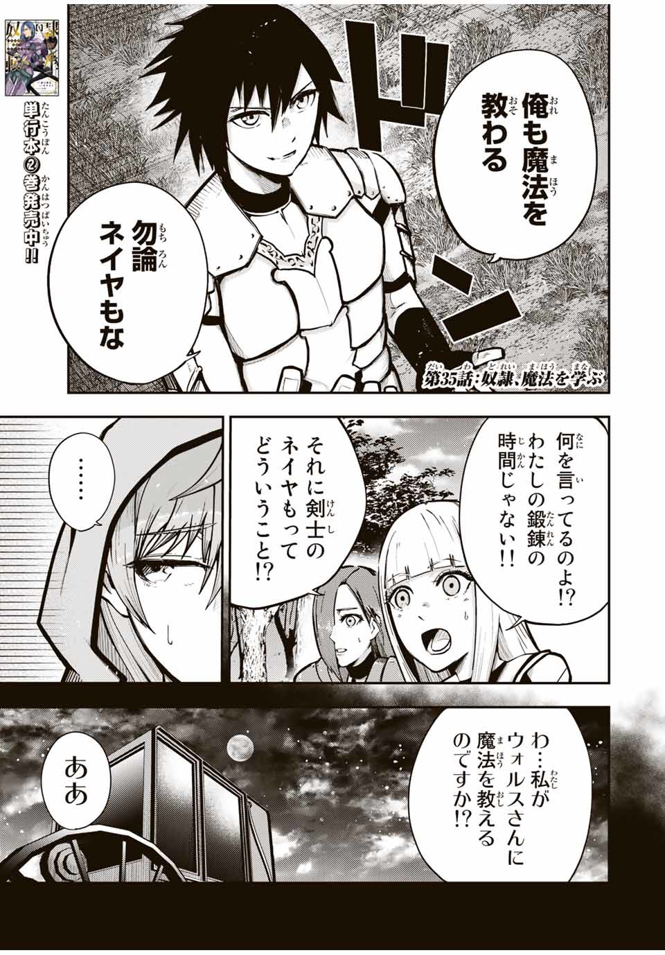 the strongest former prince-; 奴隷転生 ～その奴隷、最強の元王子につき～ 第35話 - Page 1