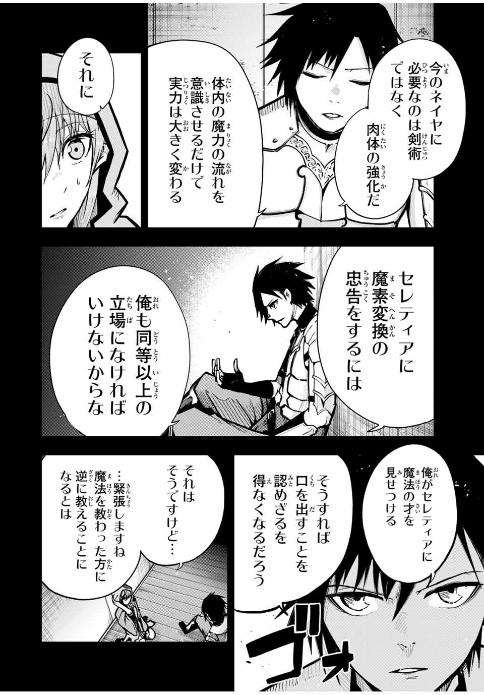 the strongest former prince-; 奴隷転生 ～その奴隷、最強の元王子につき～ 第35話 - Page 2