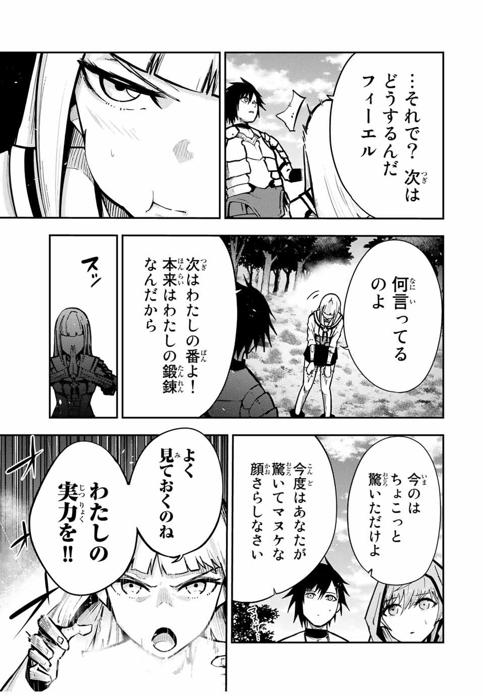 the strongest former prince-; 奴隷転生 ～その奴隷、最強の元王子につき～ 第35話 - Page 13