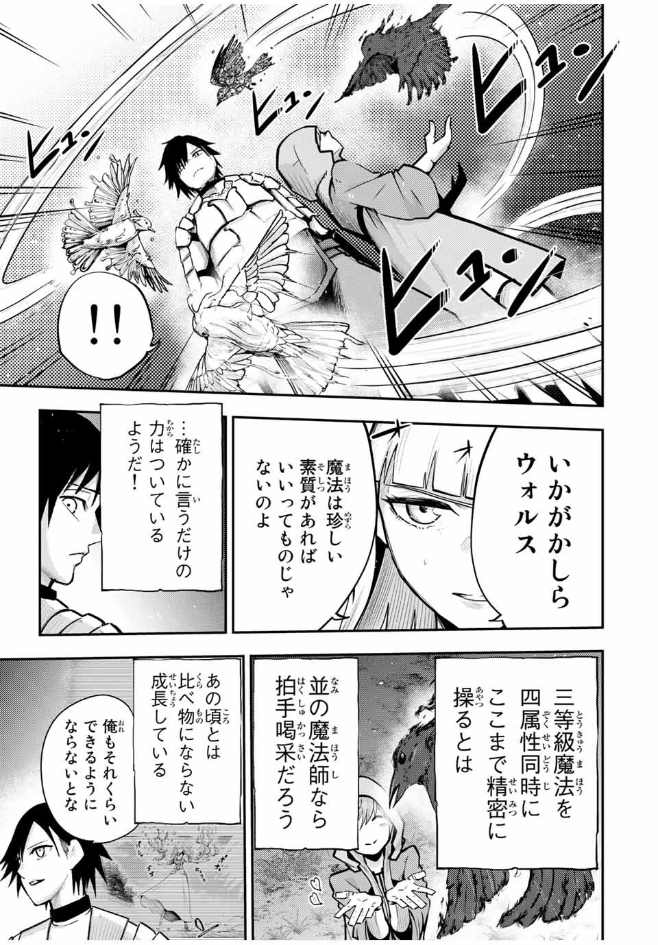 the strongest former prince-; 奴隷転生 ～その奴隷、最強の元王子につき～ 第35話 - Page 15