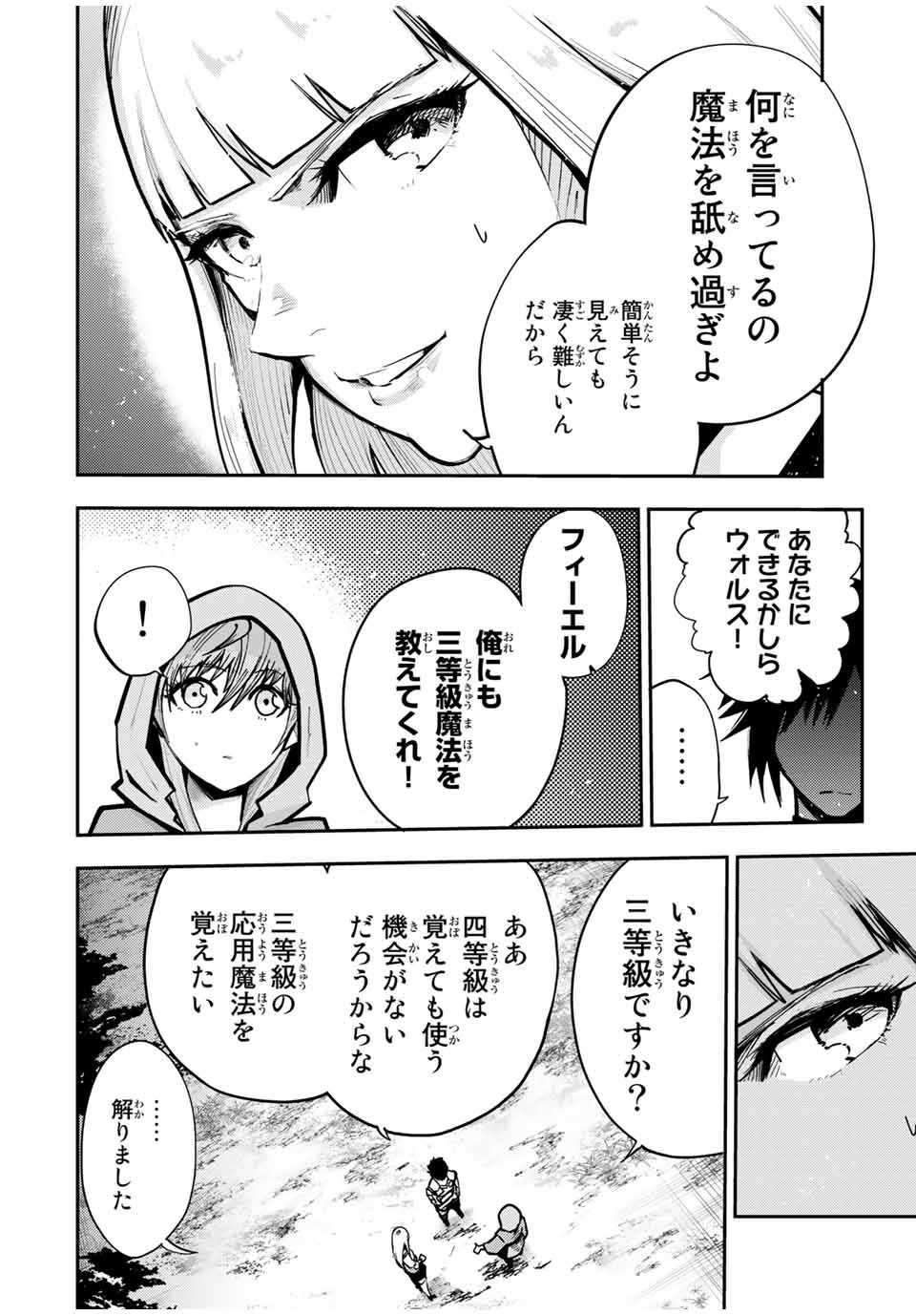 the strongest former prince-; 奴隷転生 ～その奴隷、最強の元王子につき～ 第35話 - Page 16