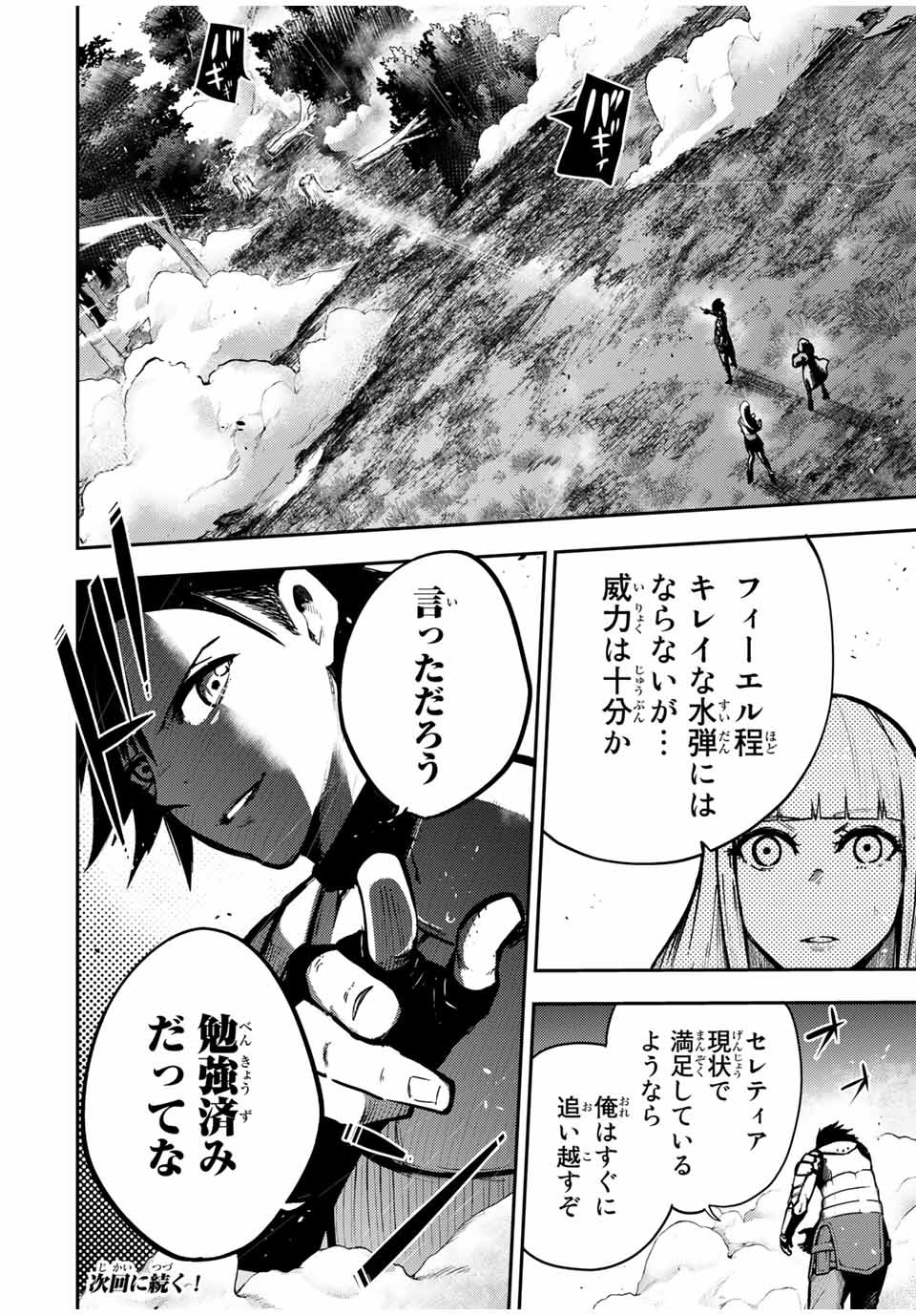 the strongest former prince-; 奴隷転生 ～その奴隷、最強の元王子につき～ 第35話 - Page 20