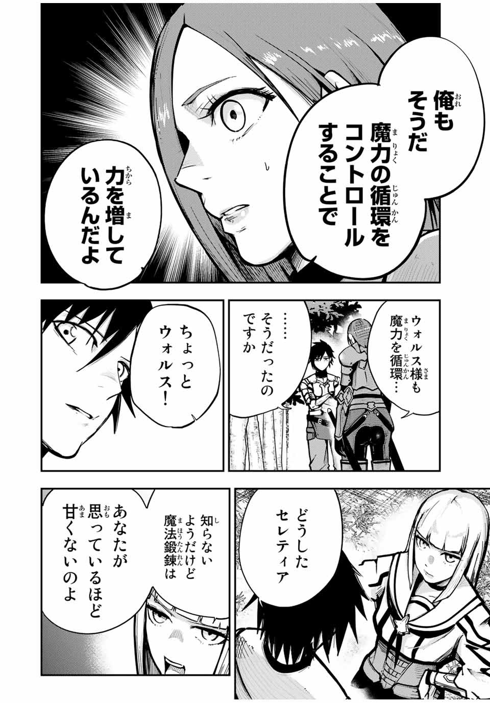 the strongest former prince-; 奴隷転生 ～その奴隷、最強の元王子につき～ 第35話 - Page 4