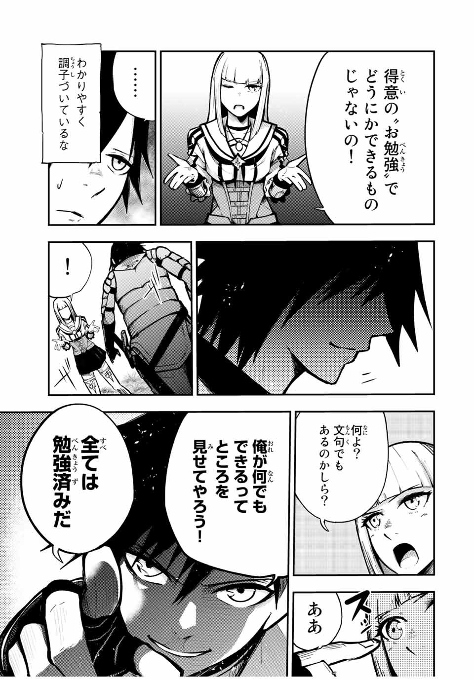 the strongest former prince-; 奴隷転生 ～その奴隷、最強の元王子につき～ 第35話 - Page 5