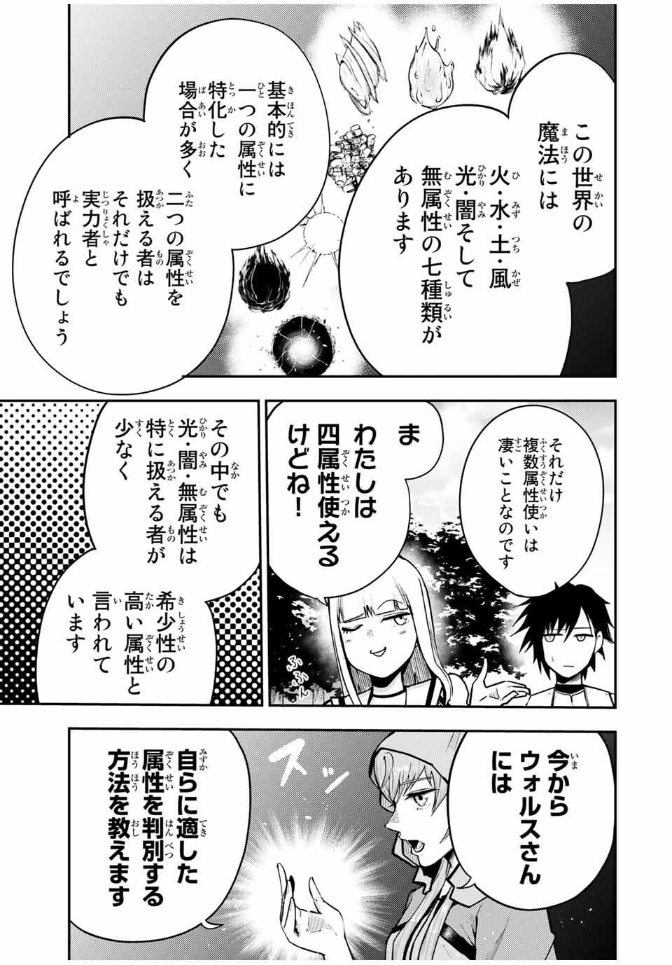 the strongest former prince-; 奴隷転生 ～その奴隷、最強の元王子につき～ 第35話 - Page 7