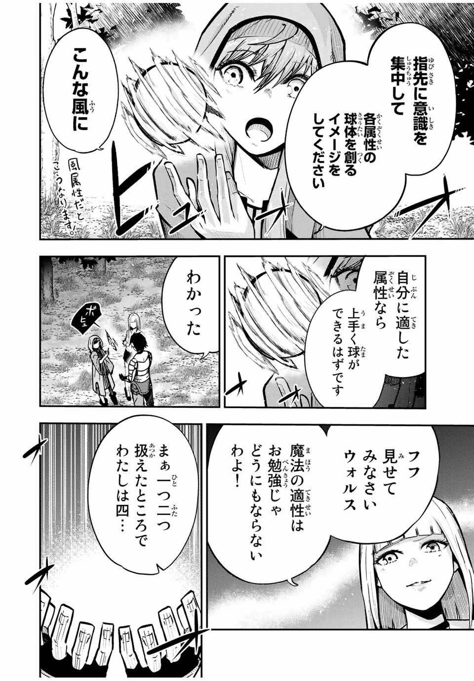 the strongest former prince-; 奴隷転生 ～その奴隷、最強の元王子につき～ 第35話 - Page 8