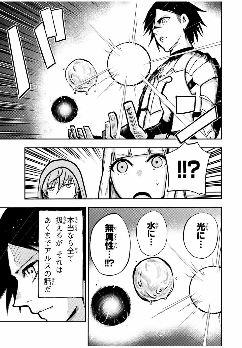 the strongest former prince-; 奴隷転生 ～その奴隷、最強の元王子につき～ 第35話 - Page 9