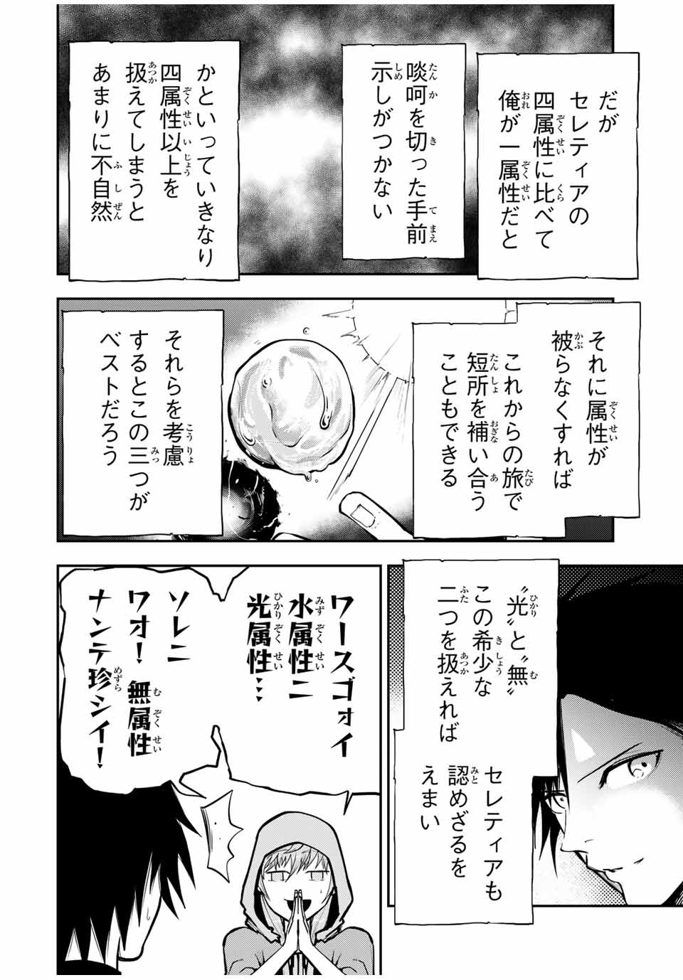 the strongest former prince-; 奴隷転生 ～その奴隷、最強の元王子につき～ 第35話 - Page 10