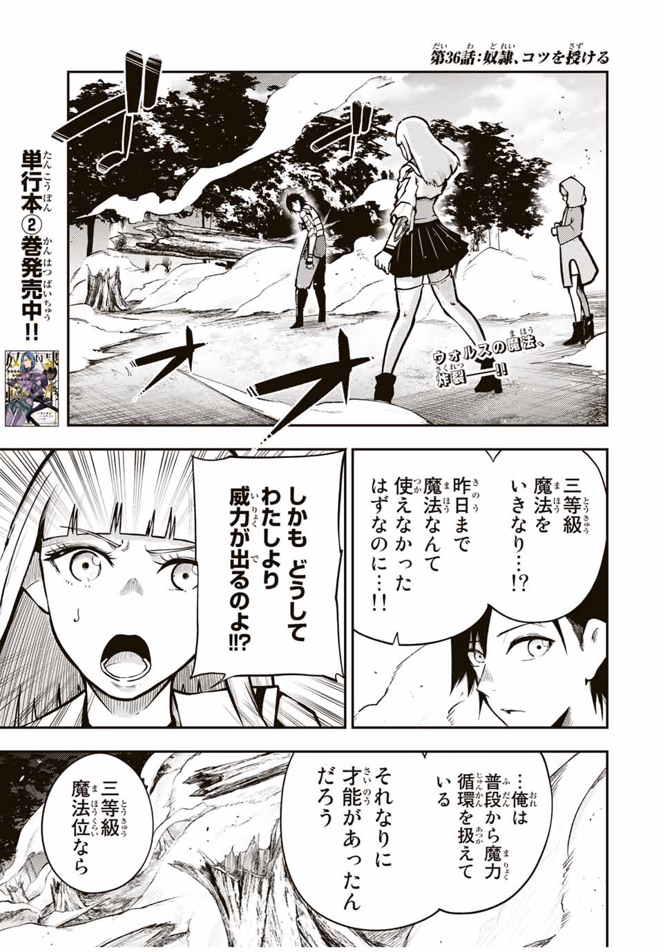 the strongest former prince-; 奴隷転生 ～その奴隷、最強の元王子につき～ 第36話 - Page 1