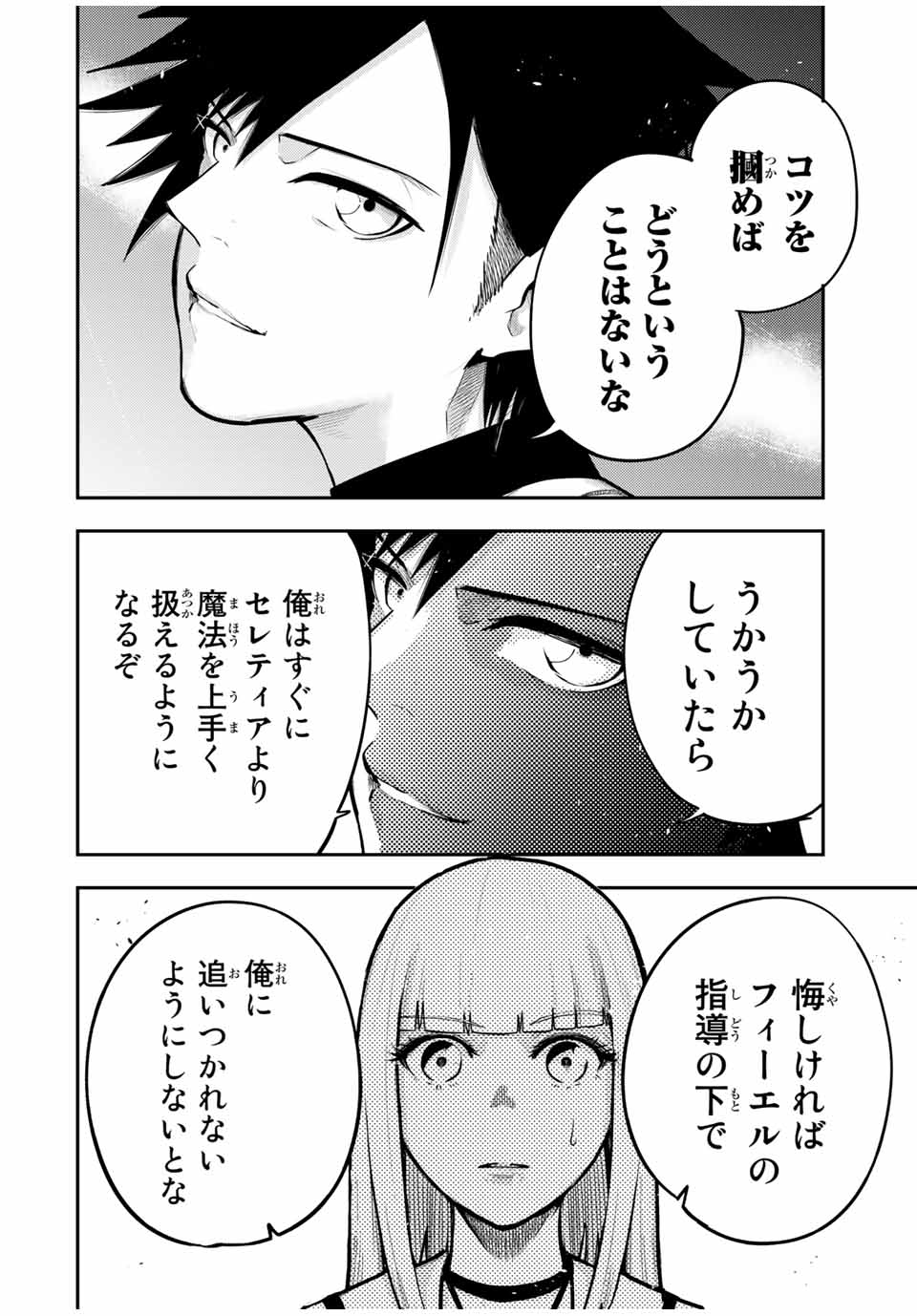 the strongest former prince-; 奴隷転生 ～その奴隷、最強の元王子につき～ 第36話 - Page 2