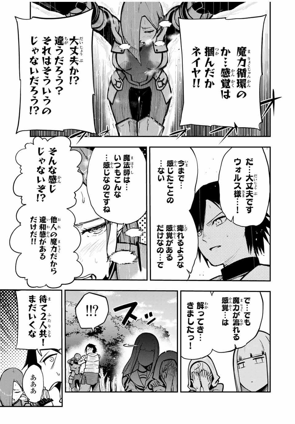 the strongest former prince-; 奴隷転生 ～その奴隷、最強の元王子につき～ 第36話 - Page 13