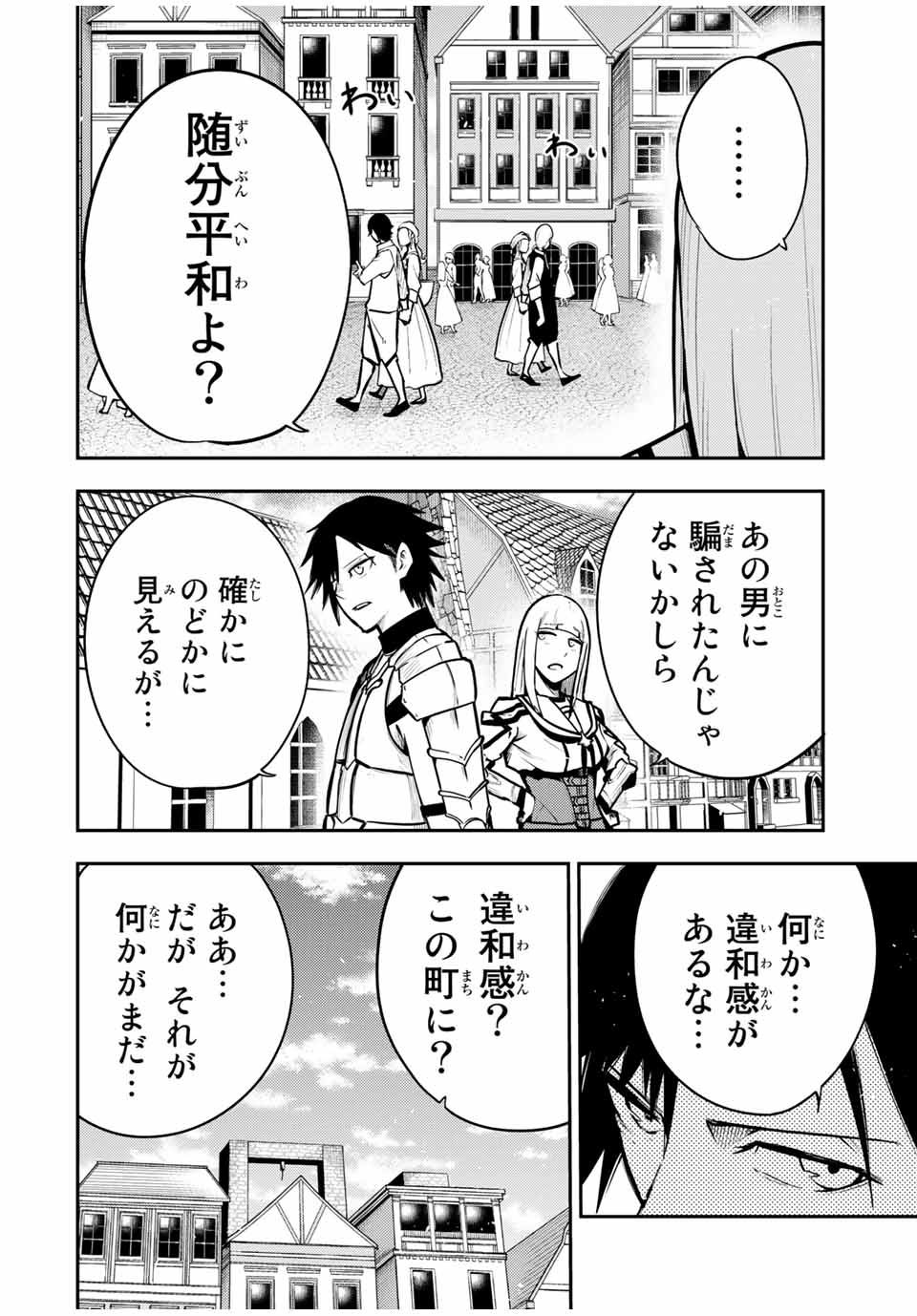 the strongest former prince-; 奴隷転生 ～その奴隷、最強の元王子につき～ 第36話 - Page 16