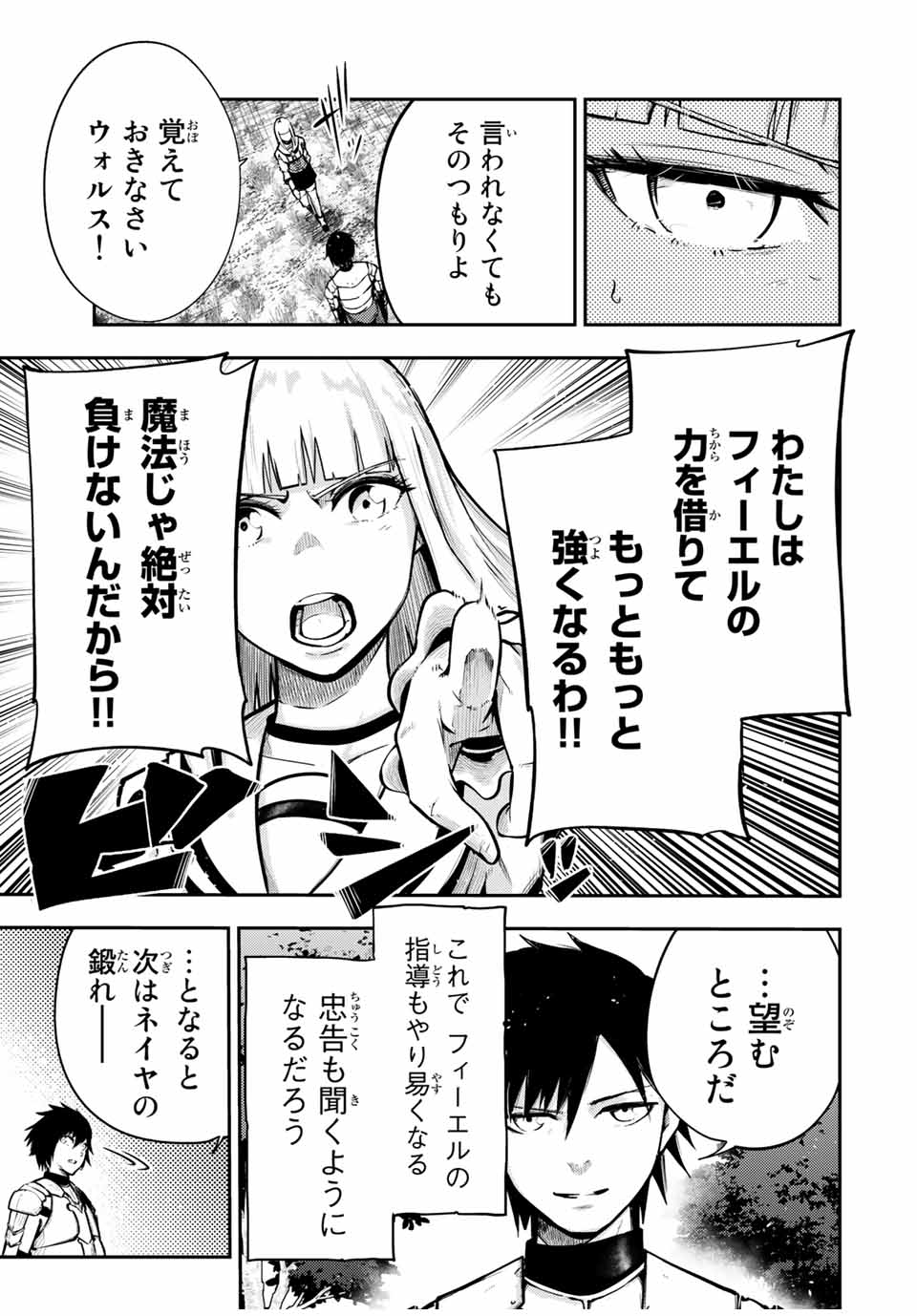 the strongest former prince-; 奴隷転生 ～その奴隷、最強の元王子につき～ 第36話 - Page 3