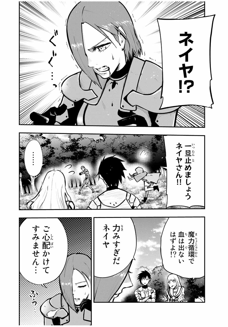 the strongest former prince-; 奴隷転生 ～その奴隷、最強の元王子につき～ 第36話 - Page 4