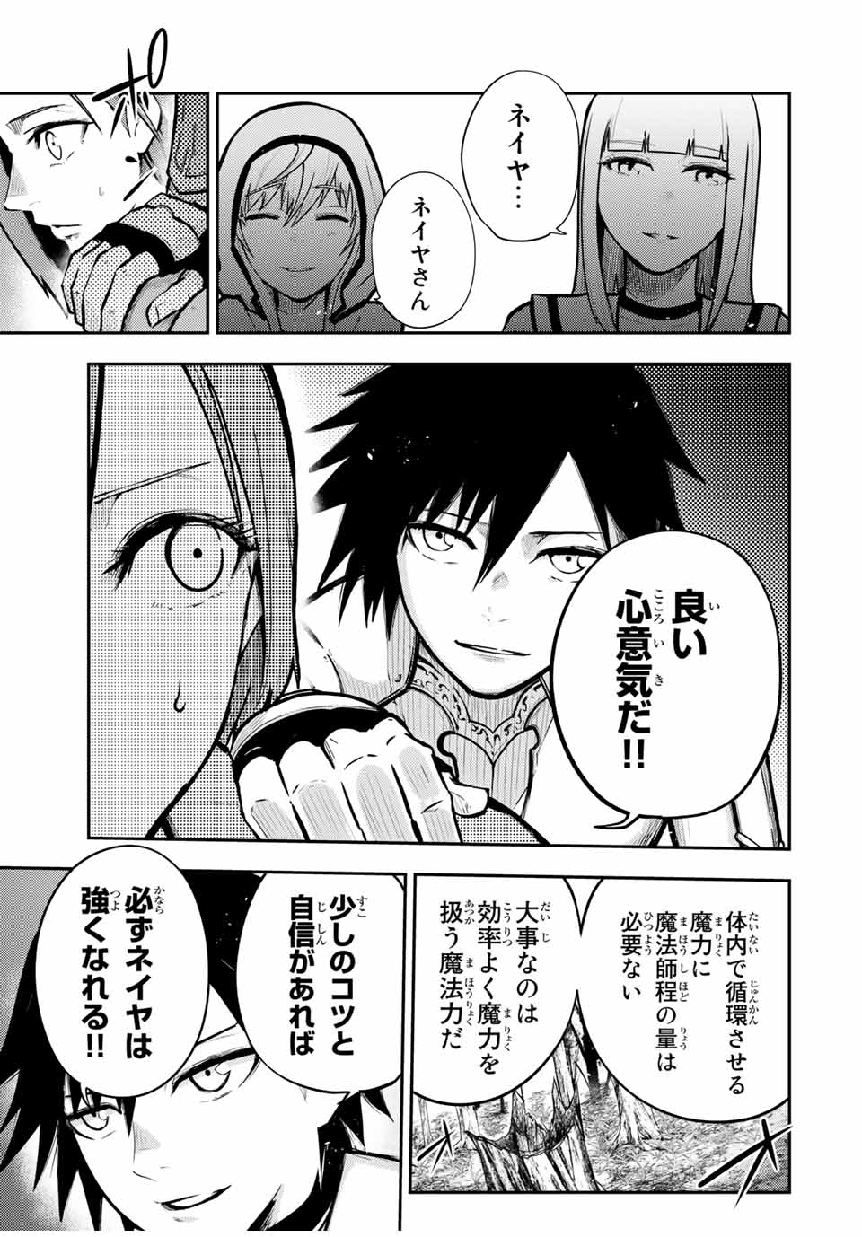 the strongest former prince-; 奴隷転生 ～その奴隷、最強の元王子につき～ 第36話 - Page 7