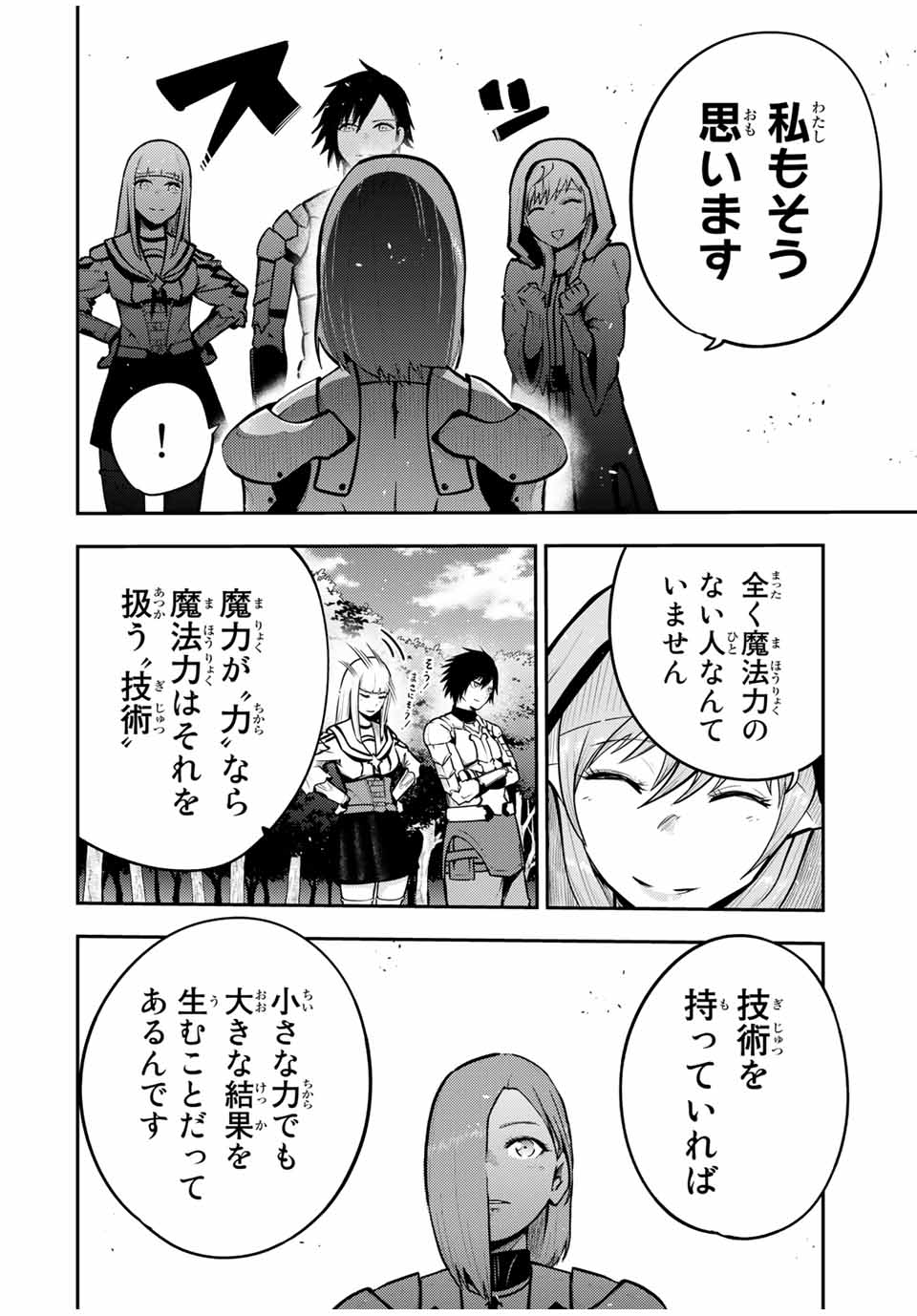 the strongest former prince-; 奴隷転生 ～その奴隷、最強の元王子につき～ 第36話 - Page 8