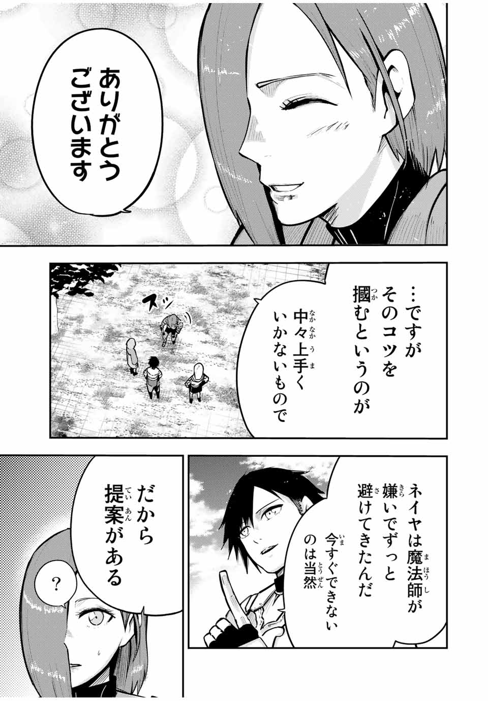 the strongest former prince-; 奴隷転生 ～その奴隷、最強の元王子につき～ 第36話 - Page 9