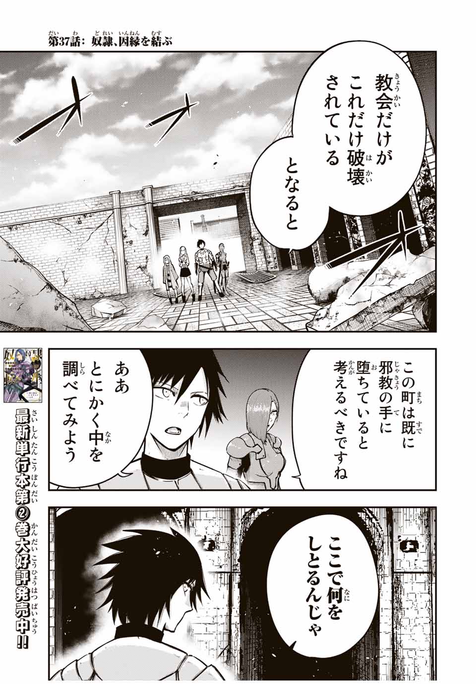 the strongest former prince-; 奴隷転生 ～その奴隷、最強の元王子につき～ 第37話 - Page 1