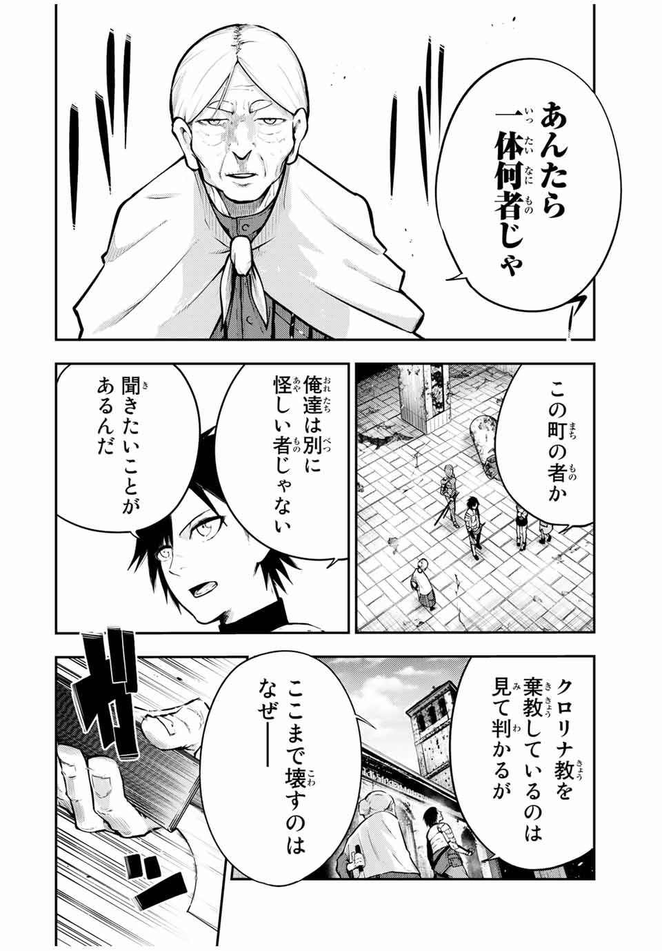 the strongest former prince-; 奴隷転生 ～その奴隷、最強の元王子につき～ 第37話 - Page 2