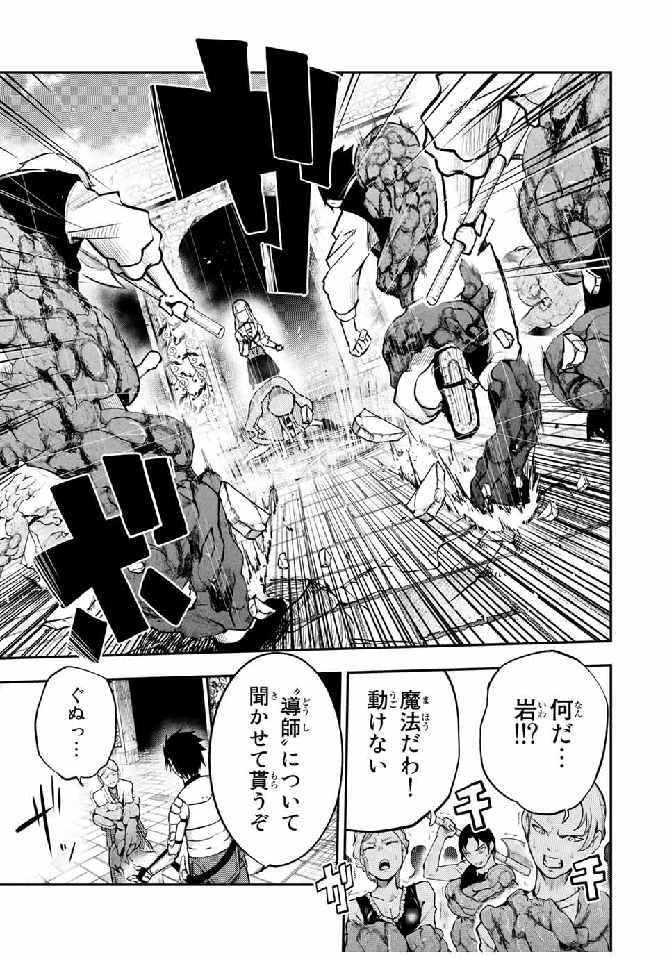 the strongest former prince-; 奴隷転生 ～その奴隷、最強の元王子につき～ 第37話 - Page 11