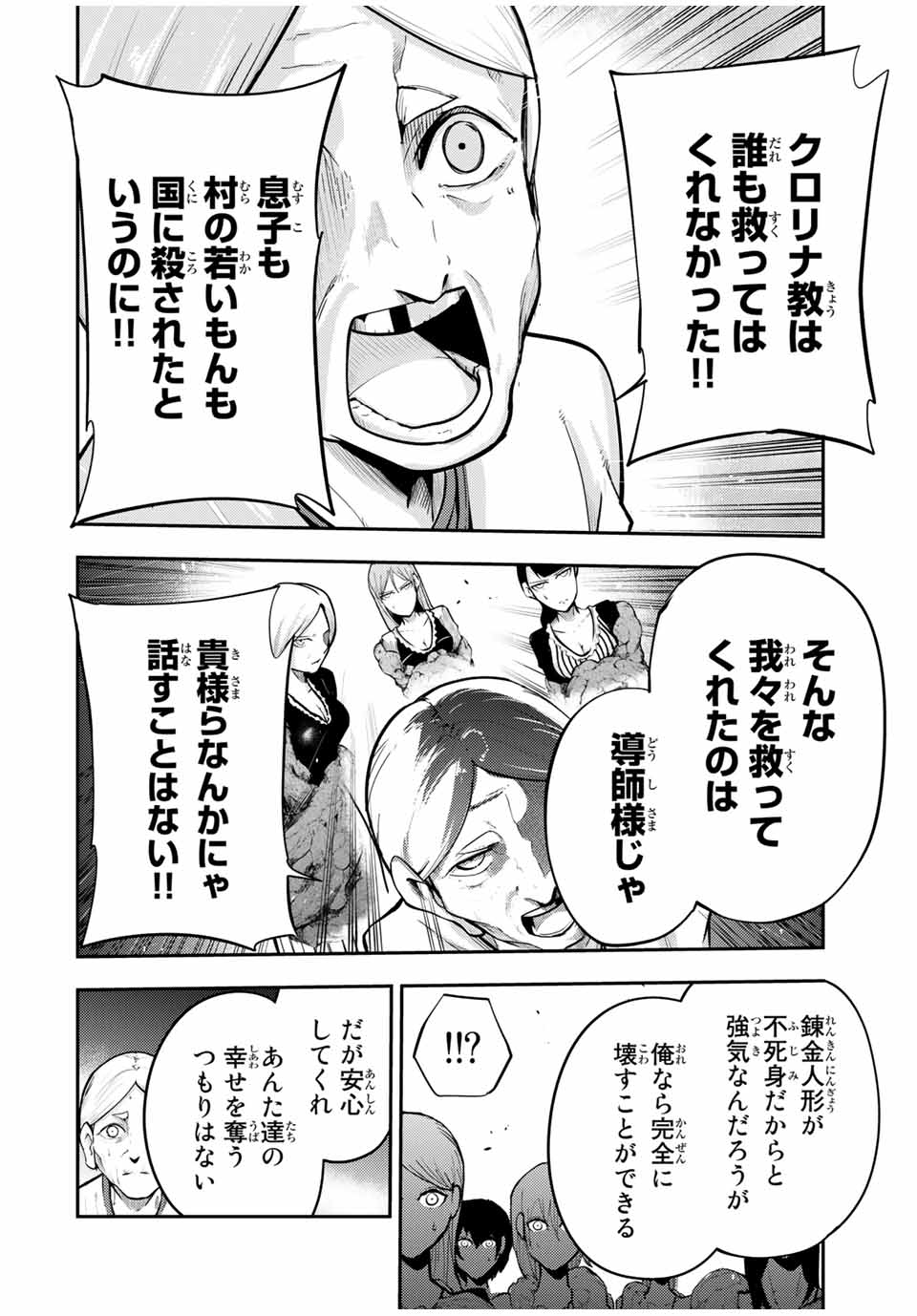 the strongest former prince-; 奴隷転生 ～その奴隷、最強の元王子につき～ 第37話 - Page 12