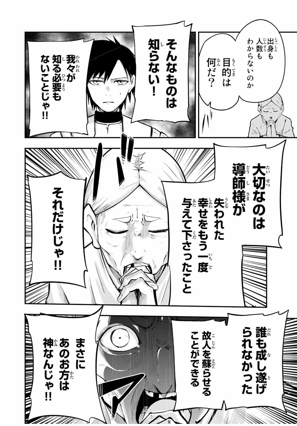 the strongest former prince-; 奴隷転生 ～その奴隷、最強の元王子につき～ 第37話 - Page 14