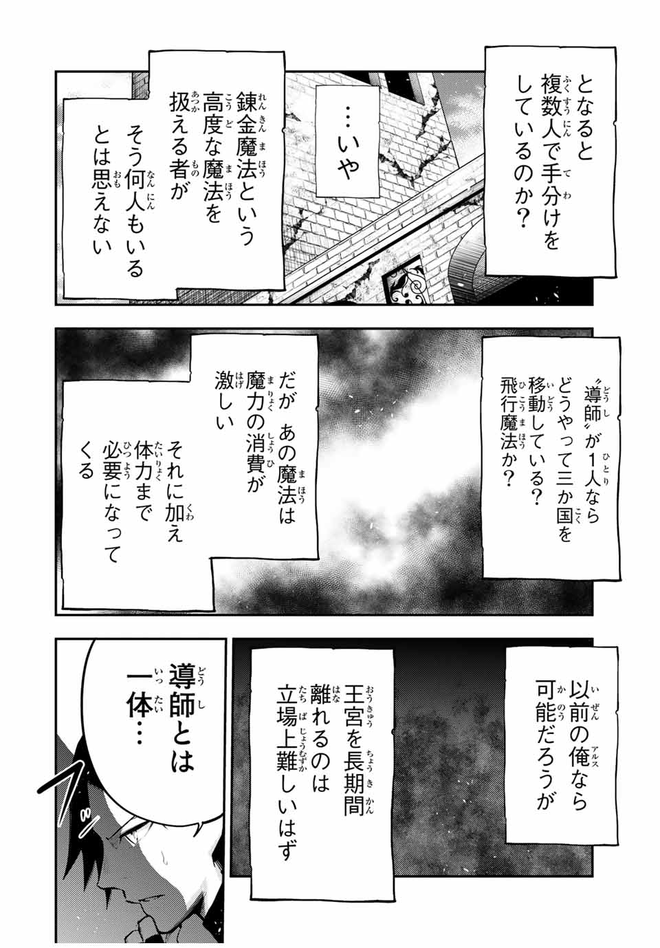 the strongest former prince-; 奴隷転生 ～その奴隷、最強の元王子につき～ 第37話 - Page 16