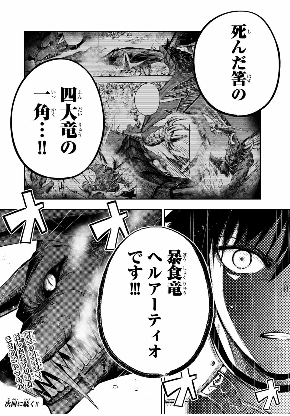 the strongest former prince-; 奴隷転生 ～その奴隷、最強の元王子につき～ 第37話 - Page 20