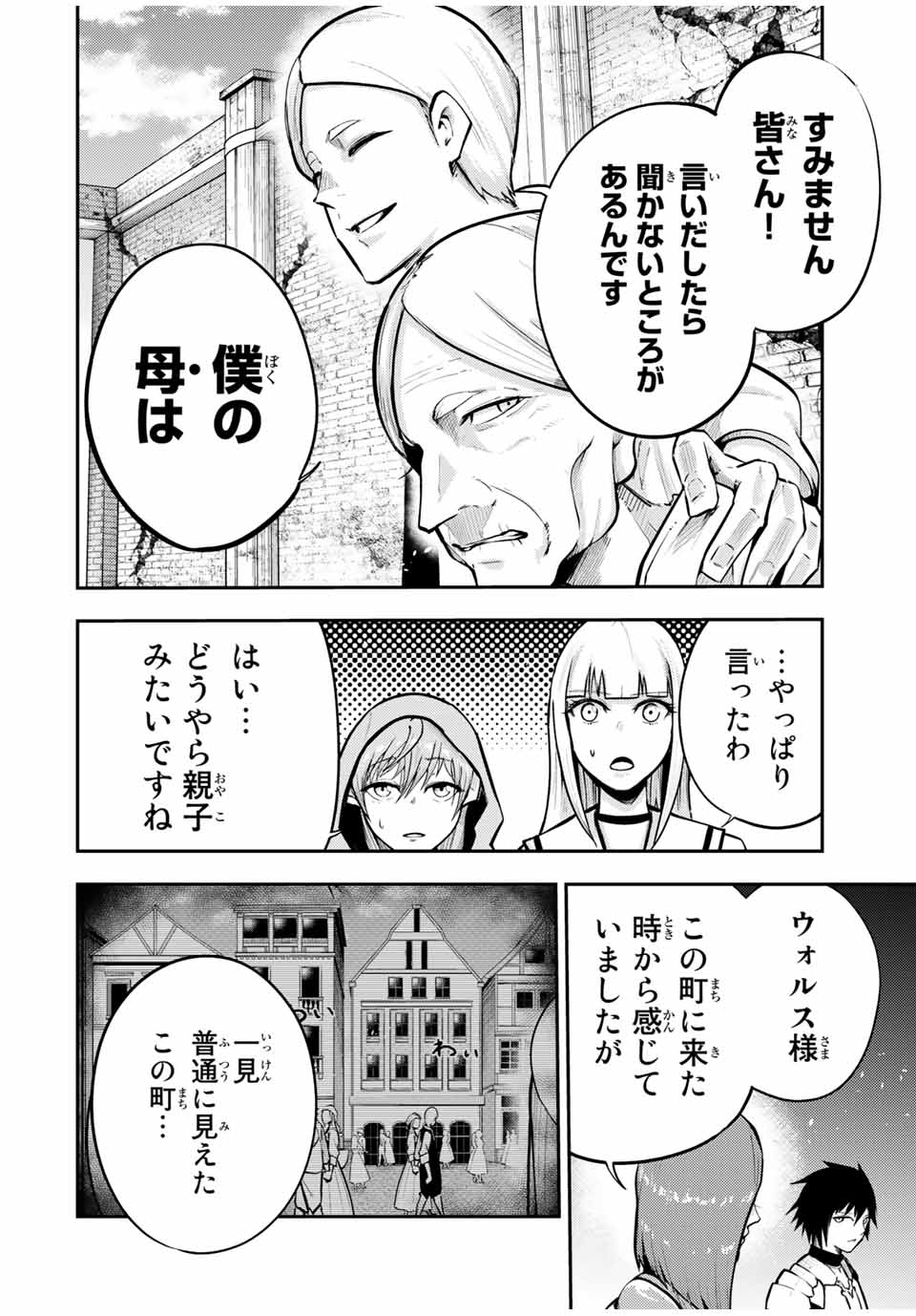 the strongest former prince-; 奴隷転生 ～その奴隷、最強の元王子につき～ 第37話 - Page 4