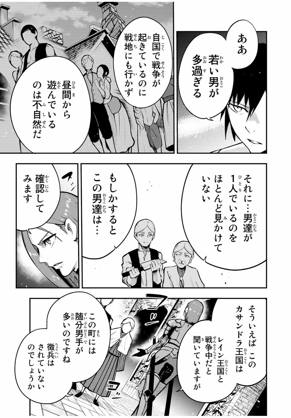 the strongest former prince-; 奴隷転生 ～その奴隷、最強の元王子につき～ 第37話 - Page 5